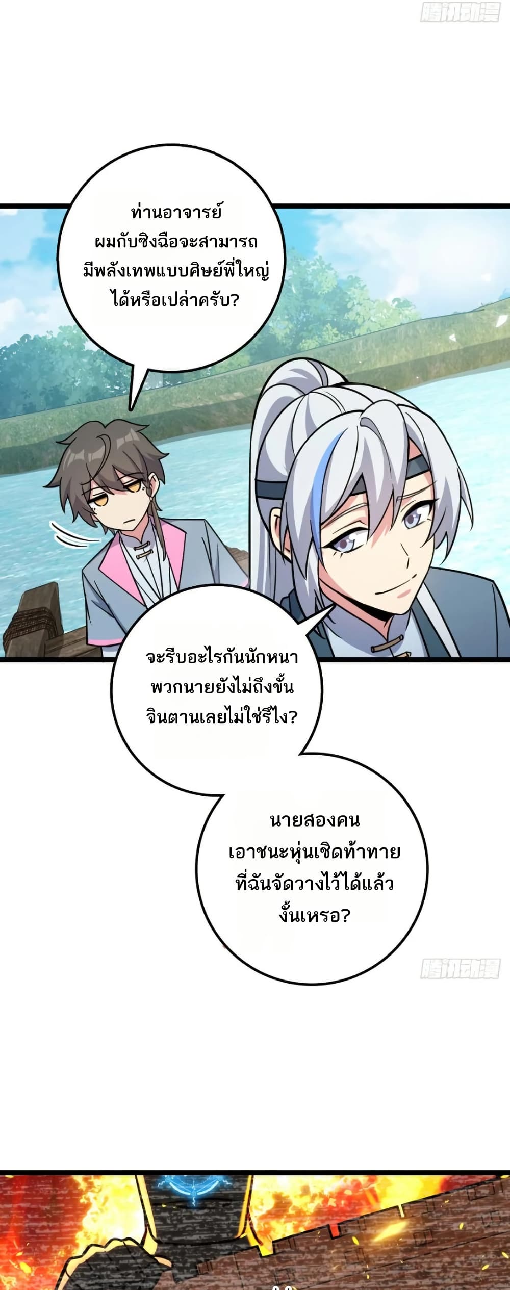 My Master Only Breaks Through Every Time the Limit Is Reached page 3