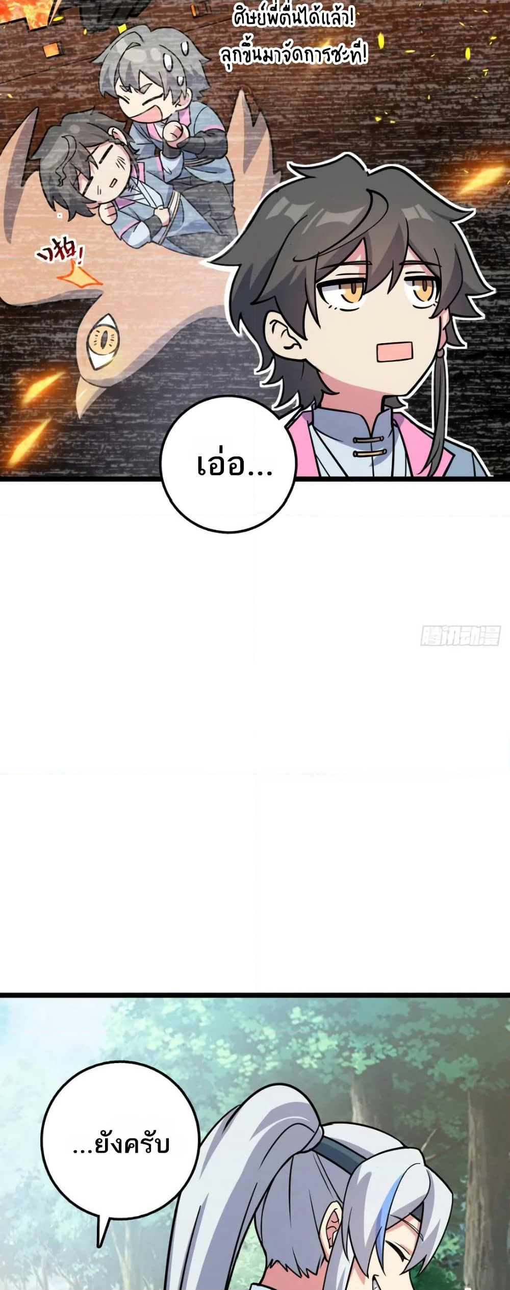 My Master Only Breaks Through Every Time the Limit Is Reached page 4