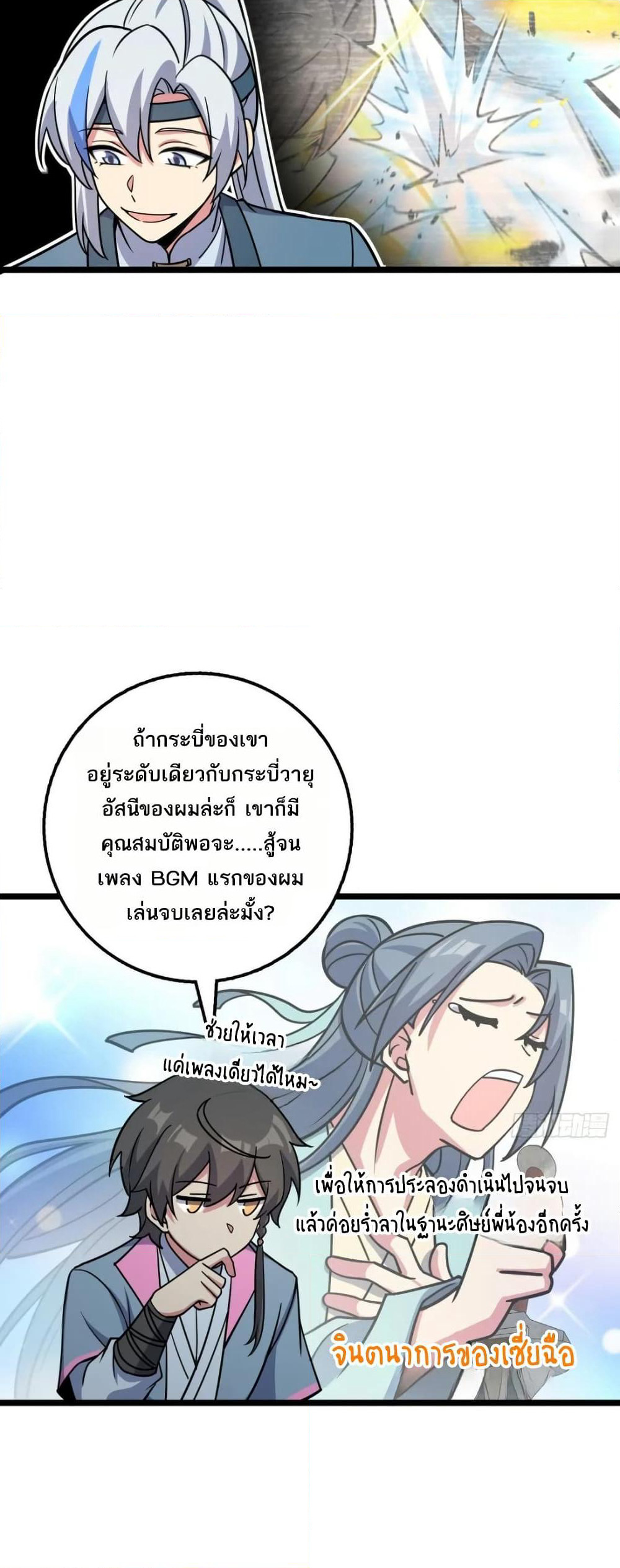 My Master Only Breaks Through Every Time the Limit Is Reached page 6