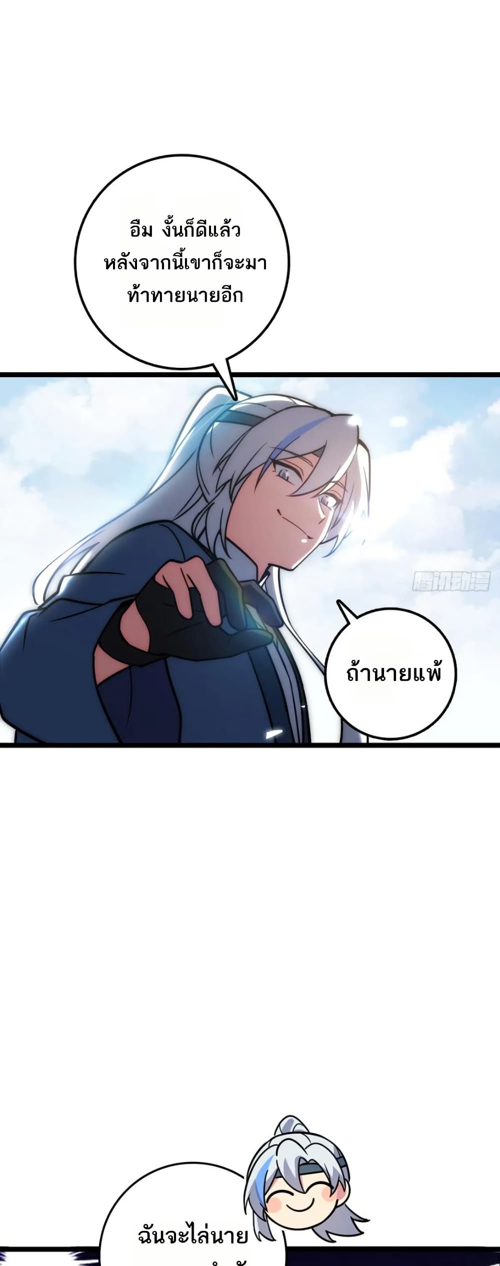 My Master Only Breaks Through Every Time the Limit Is Reached page 7