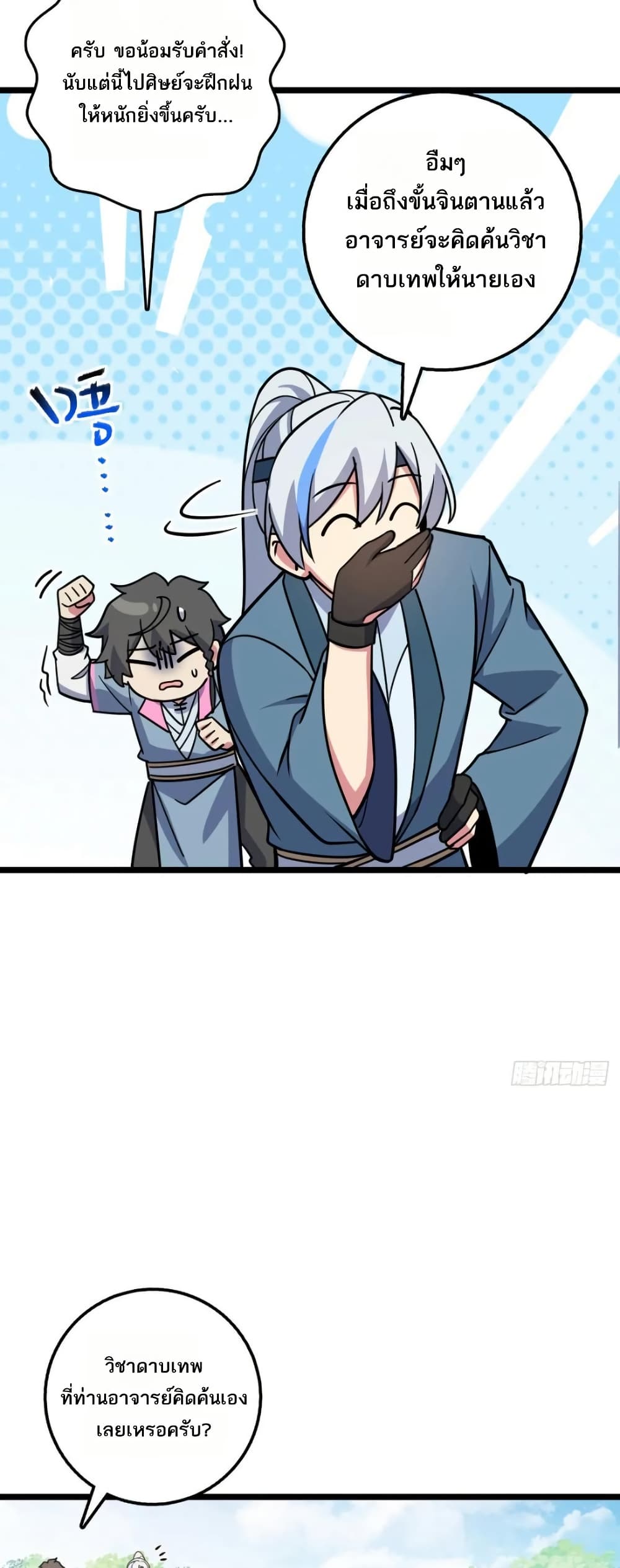 My Master Only Breaks Through Every Time the Limit Is Reached page 9