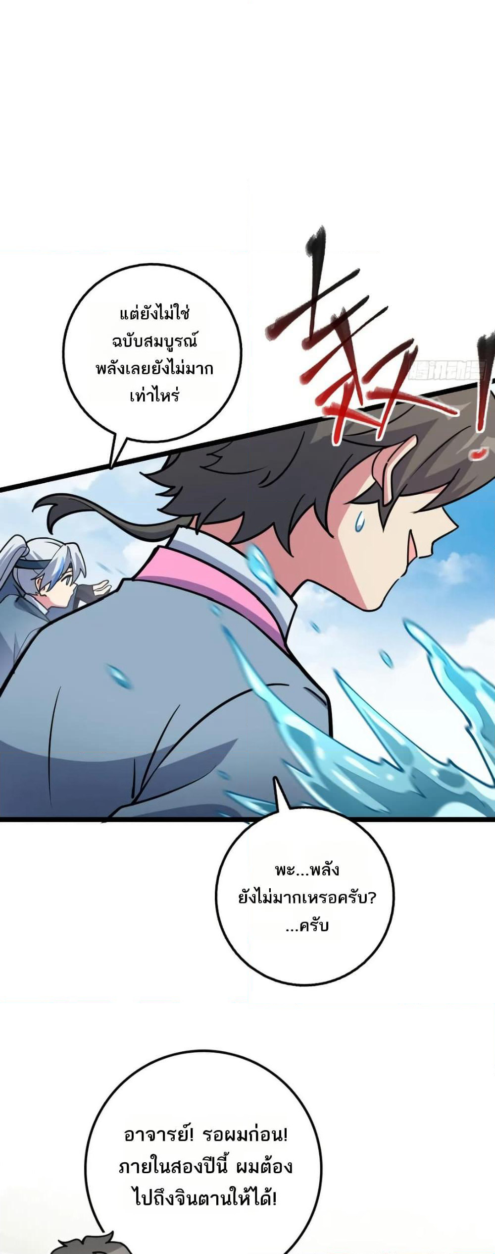 My Master Only Breaks Through Every Time the Limit Is Reached page 13