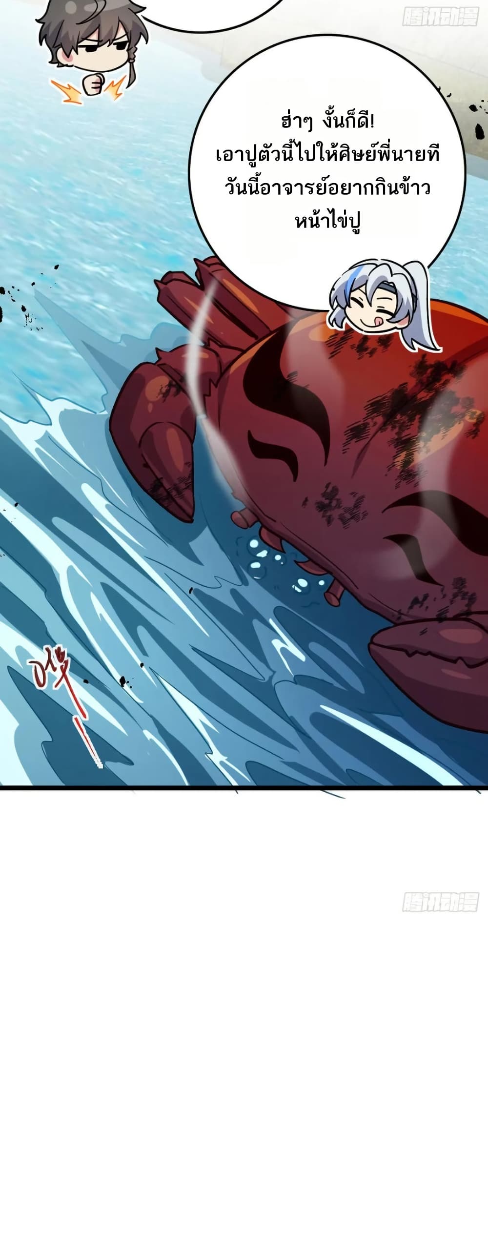 My Master Only Breaks Through Every Time the Limit Is Reached page 14