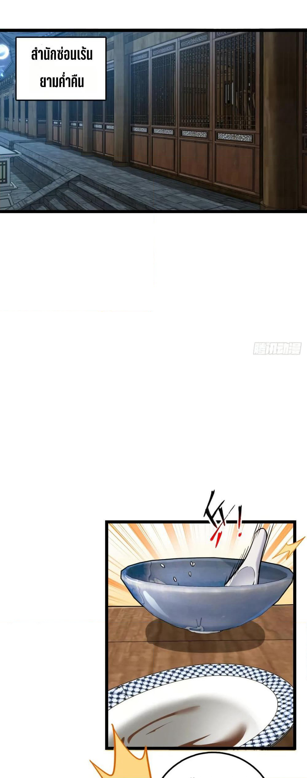My Master Only Breaks Through Every Time the Limit Is Reached page 15