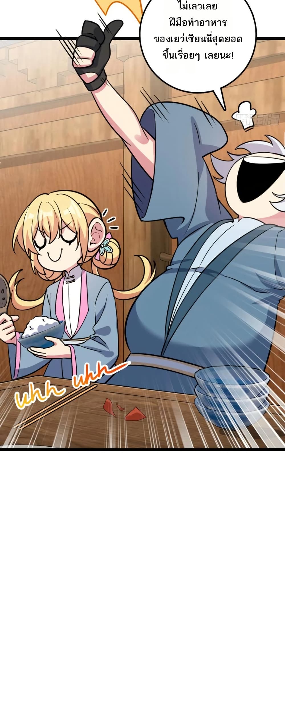 My Master Only Breaks Through Every Time the Limit Is Reached page 16