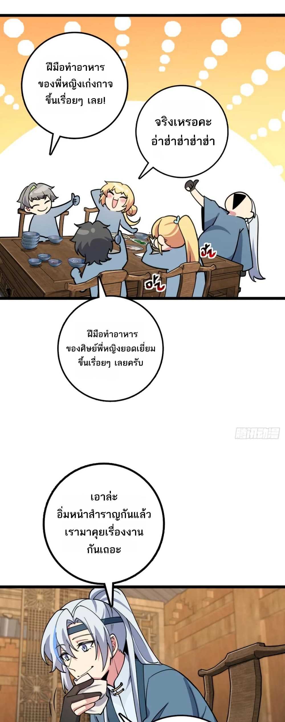 My Master Only Breaks Through Every Time the Limit Is Reached page 17