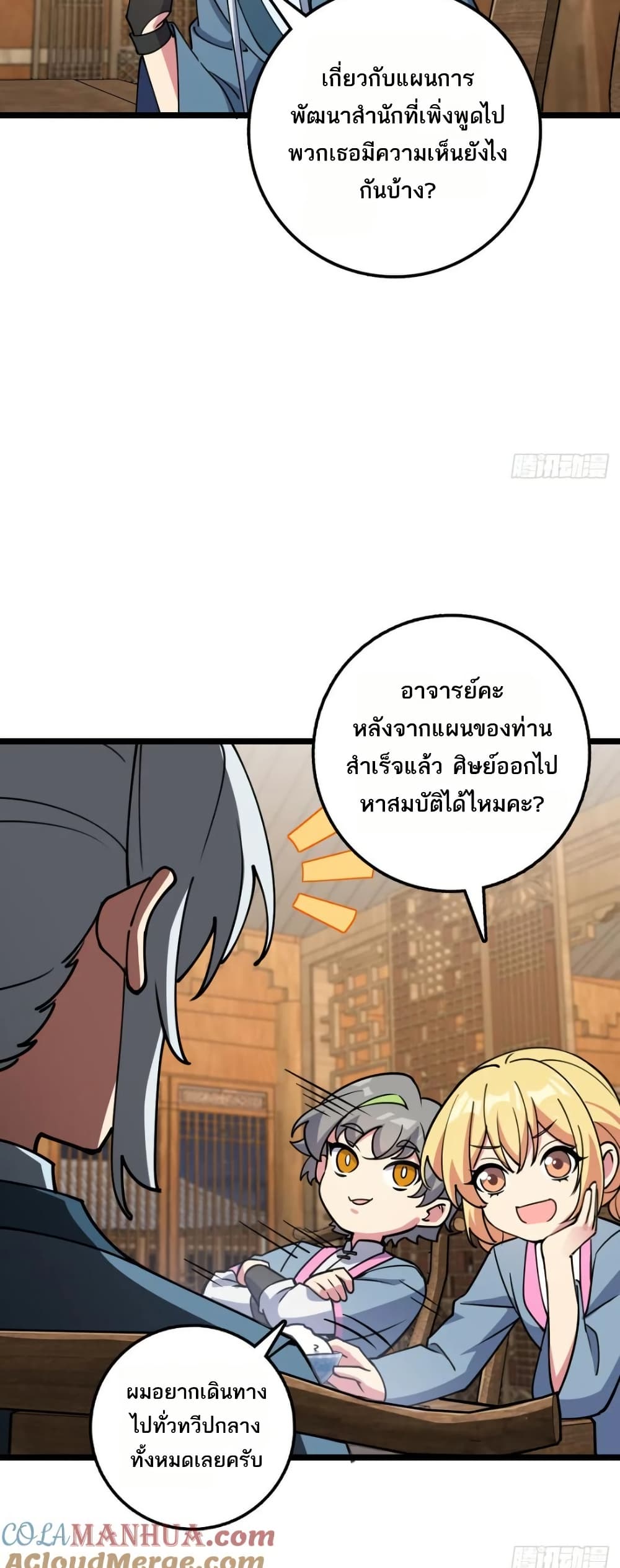 My Master Only Breaks Through Every Time the Limit Is Reached page 18