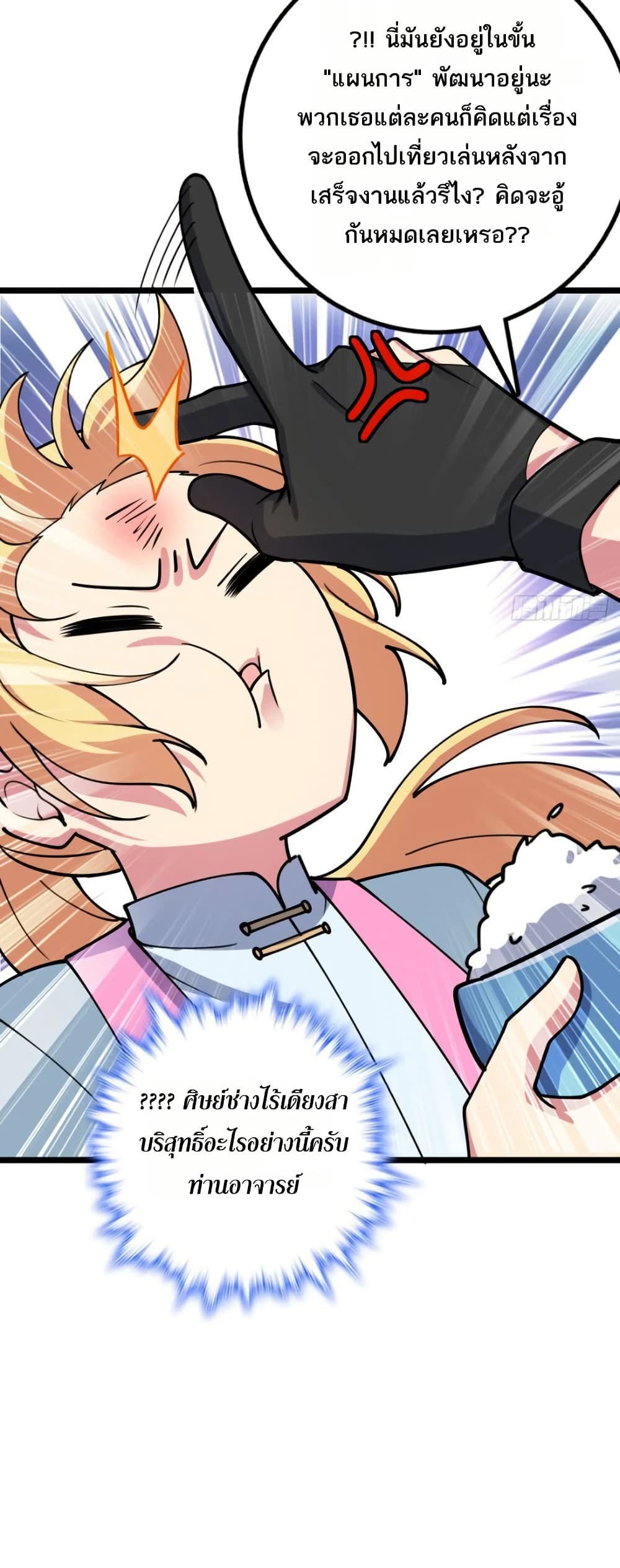 My Master Only Breaks Through Every Time the Limit Is Reached page 20