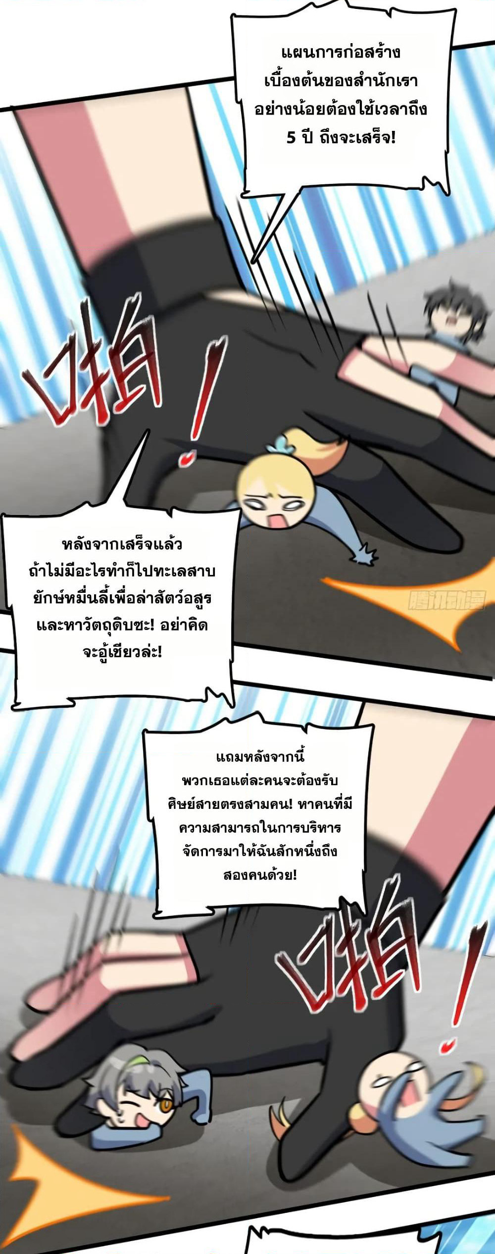 My Master Only Breaks Through Every Time the Limit Is Reached page 22