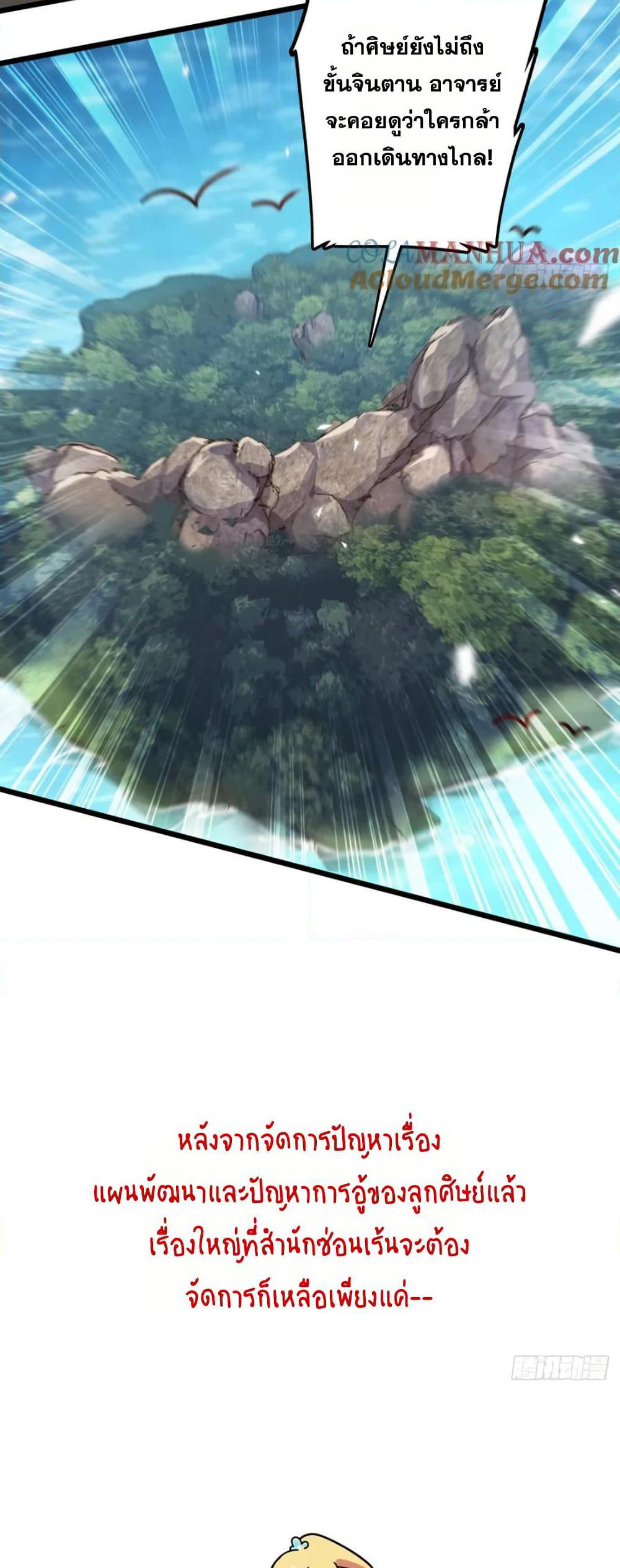 My Master Only Breaks Through Every Time the Limit Is Reached page 23