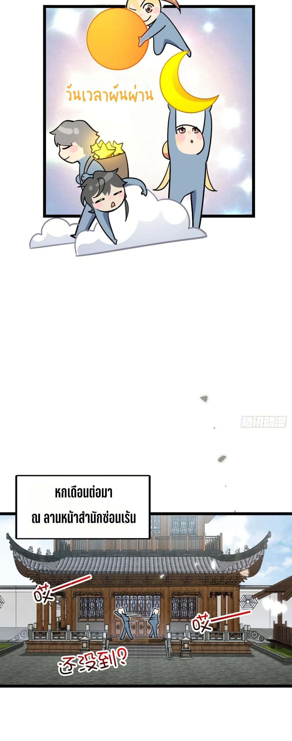 My Master Only Breaks Through Every Time the Limit Is Reached page 24