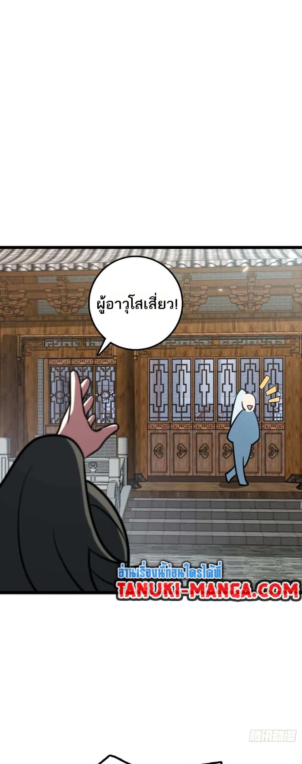 My Master Only Breaks Through Every Time the Limit Is Reached page 25