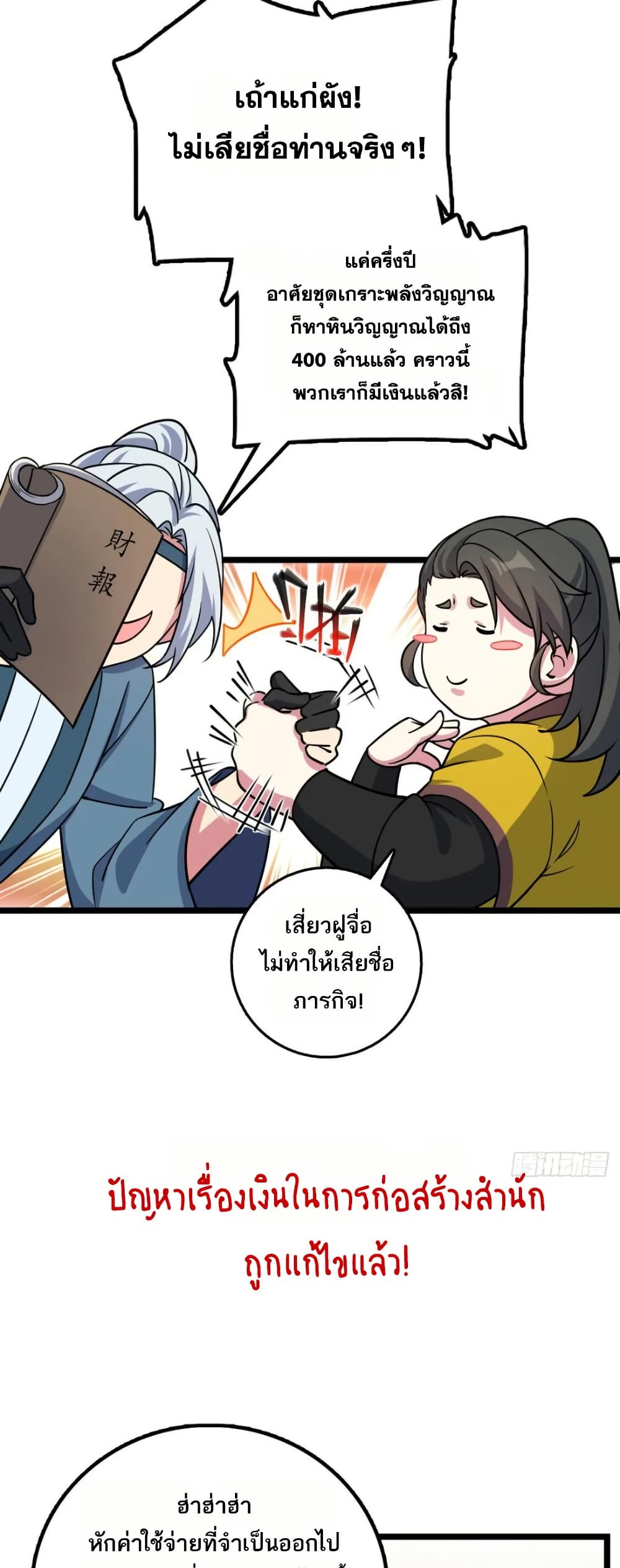 My Master Only Breaks Through Every Time the Limit Is Reached page 26