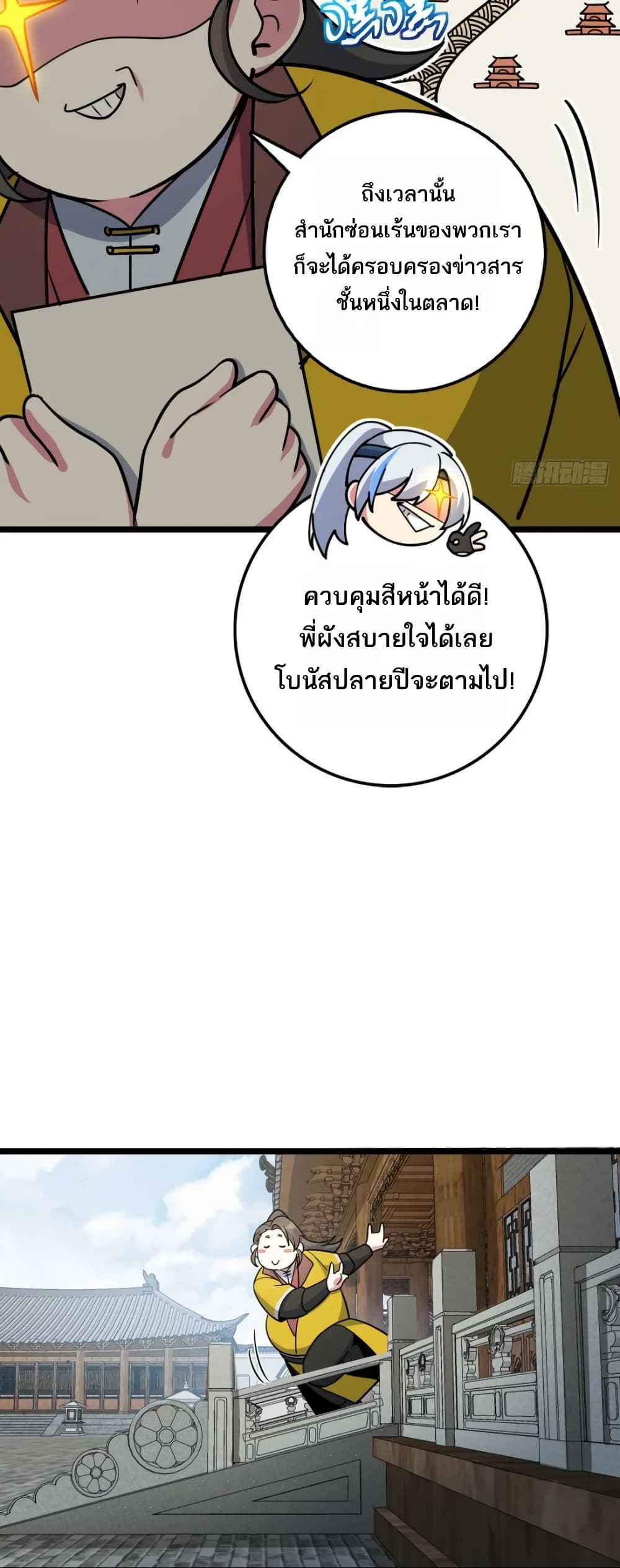My Master Only Breaks Through Every Time the Limit Is Reached page 28