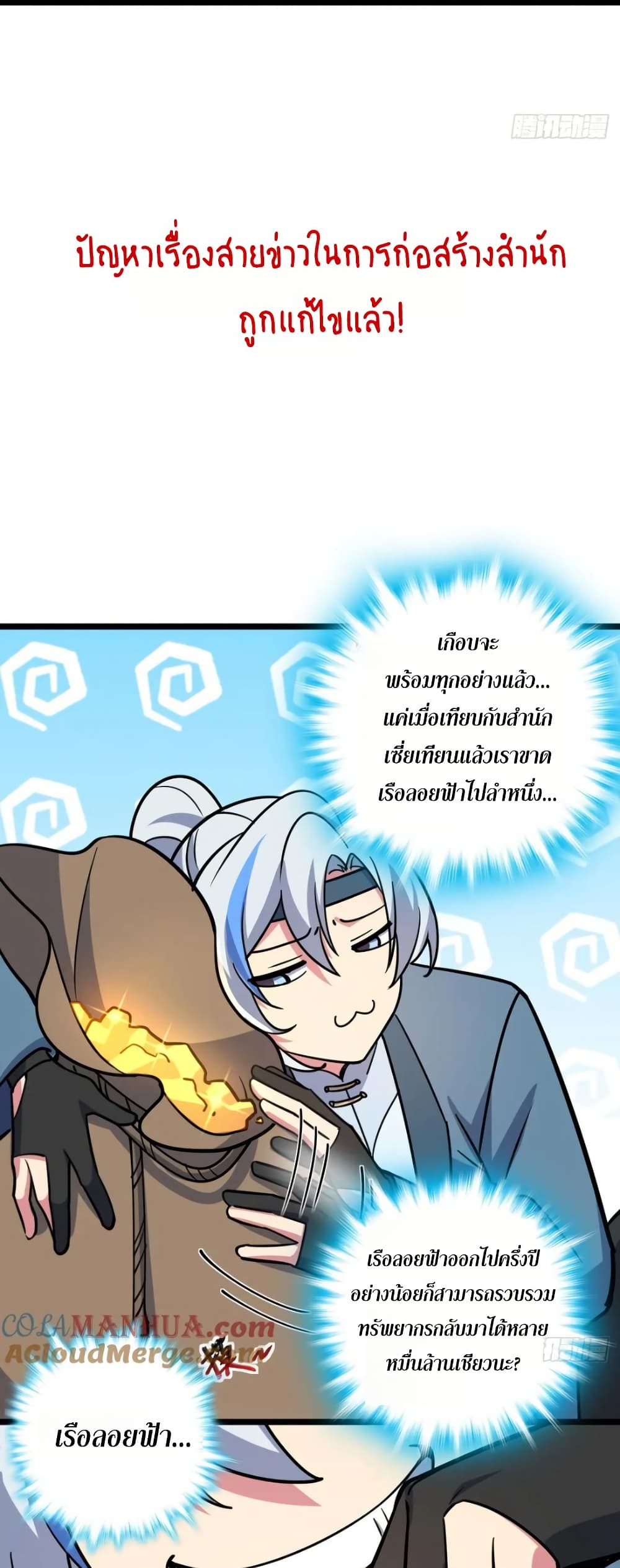 My Master Only Breaks Through Every Time the Limit Is Reached page 29