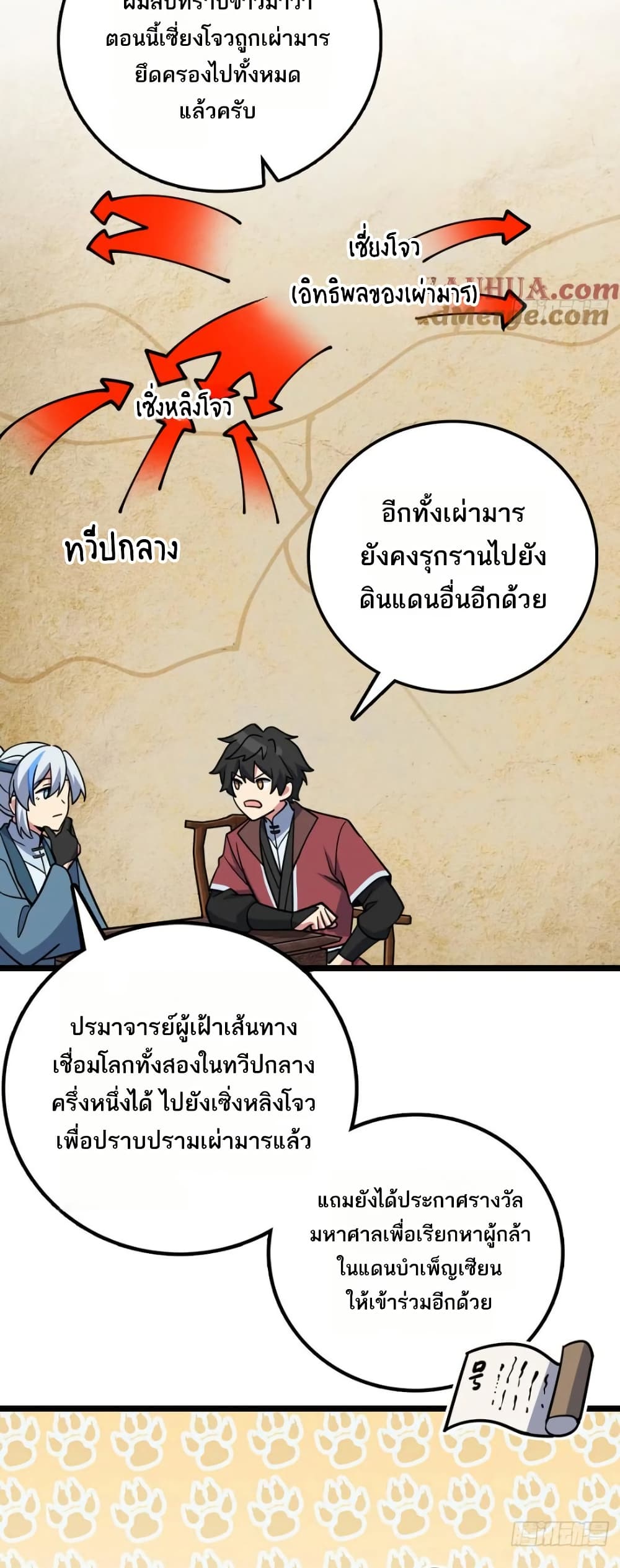 My Master Only Breaks Through Every Time the Limit Is Reached page 32