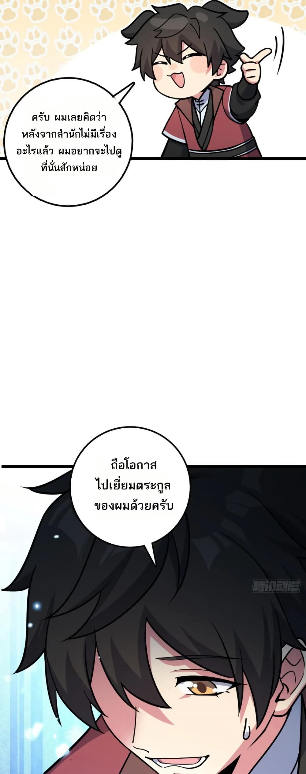 My Master Only Breaks Through Every Time the Limit Is Reached page 33