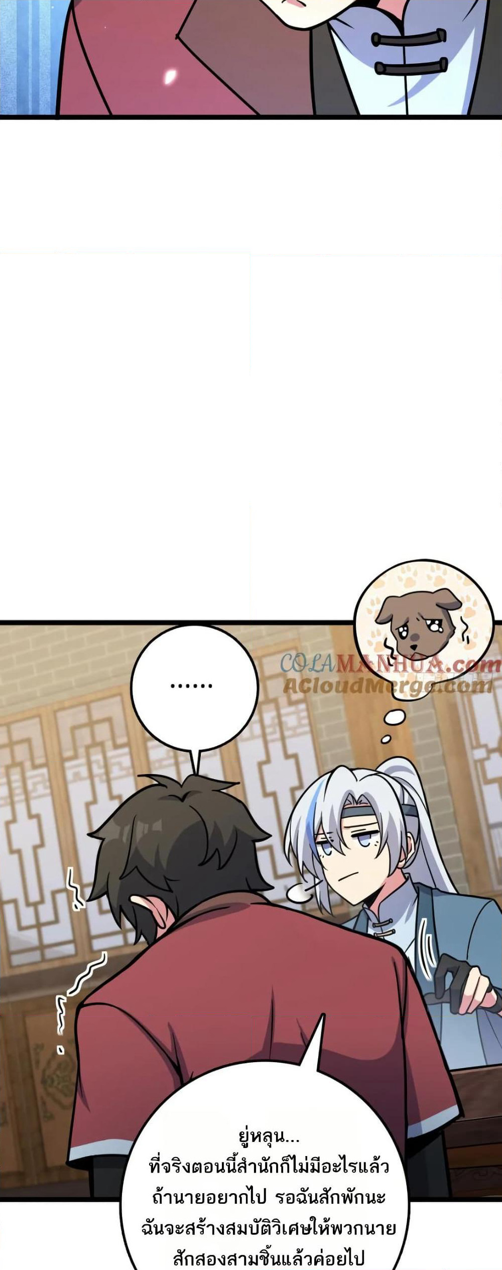 My Master Only Breaks Through Every Time the Limit Is Reached page 34