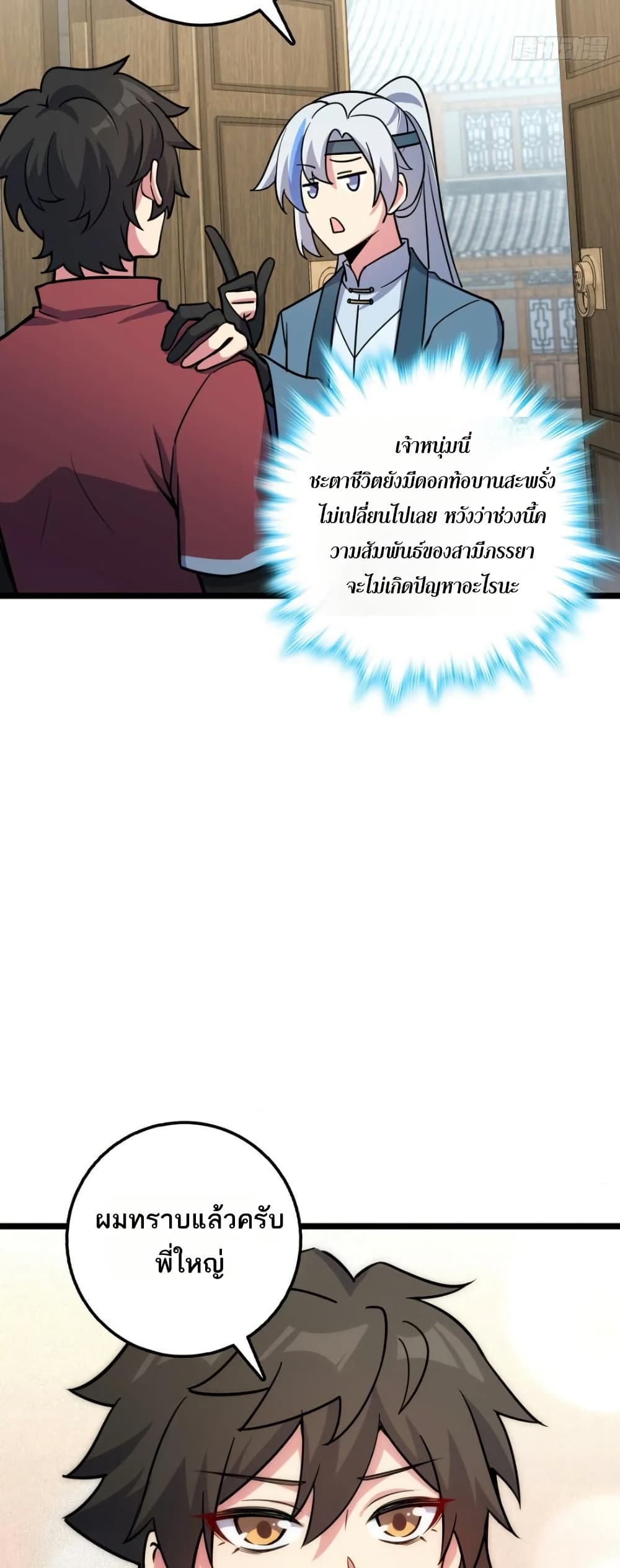 My Master Only Breaks Through Every Time the Limit Is Reached page 36