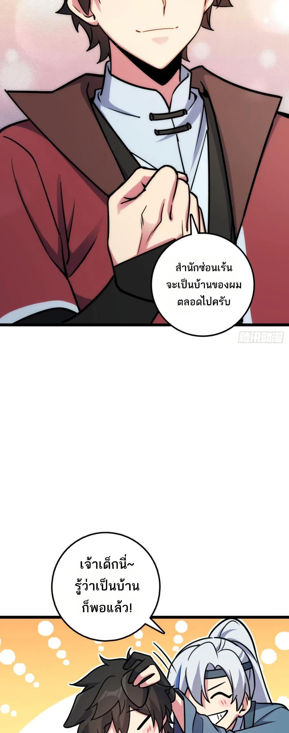 My Master Only Breaks Through Every Time the Limit Is Reached page 37