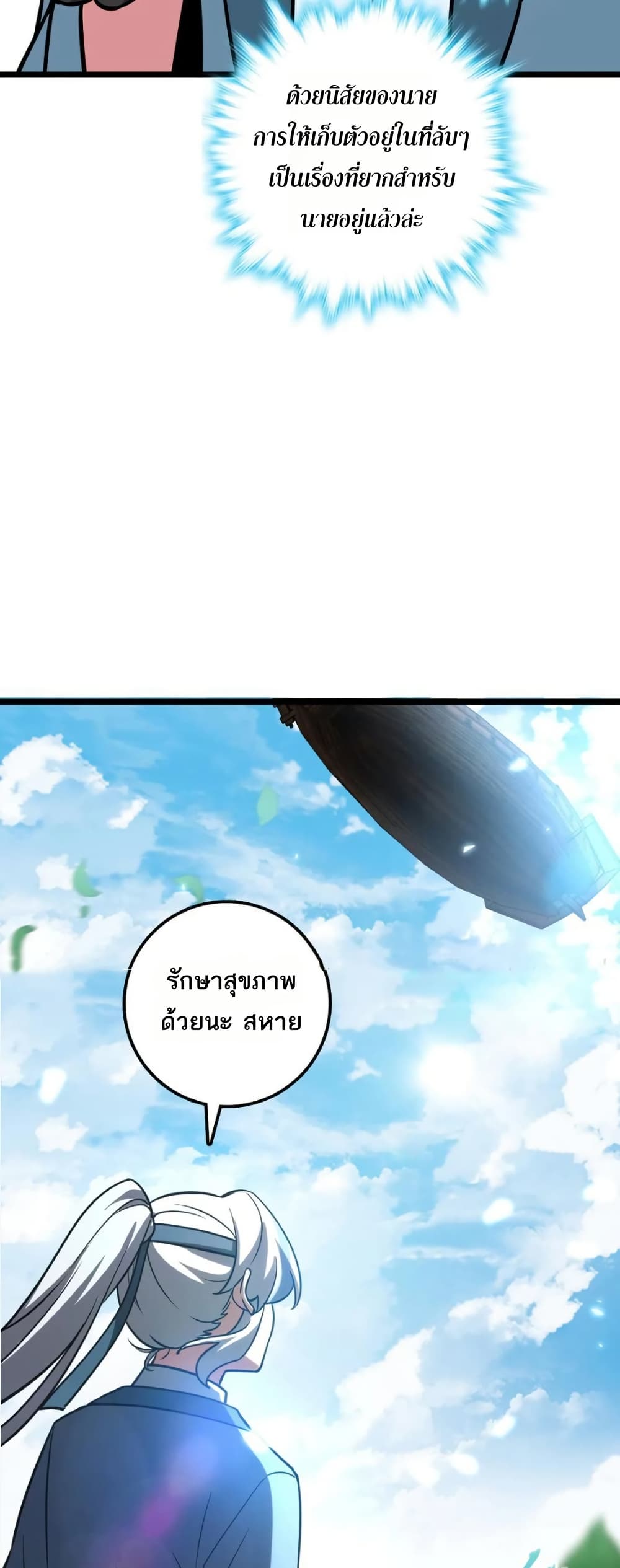 My Master Only Breaks Through Every Time the Limit Is Reached page 39