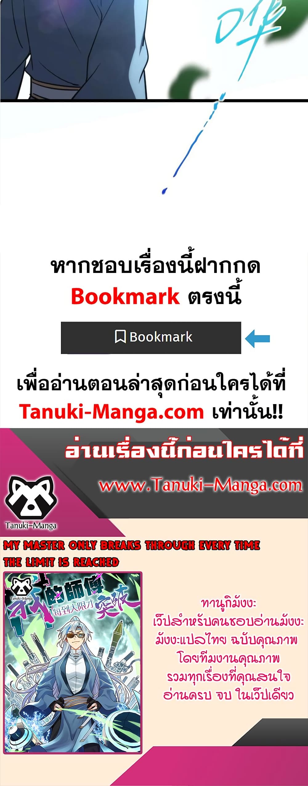 My Master Only Breaks Through Every Time the Limit Is Reached page 40
