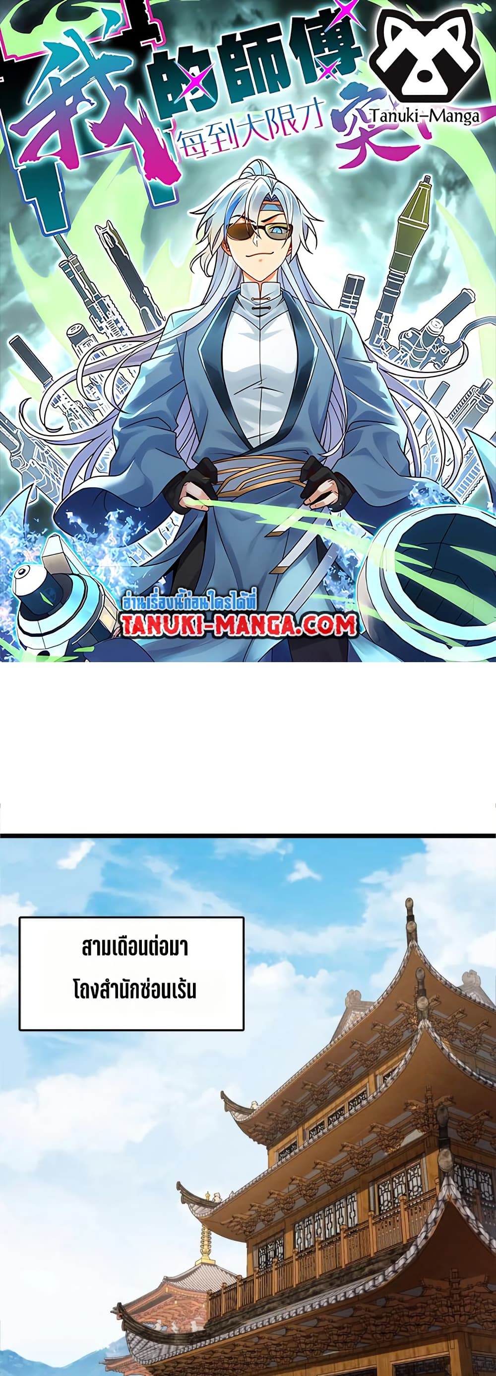 My Master Only Breaks Through Every Time the Limit Is Reached page 1
