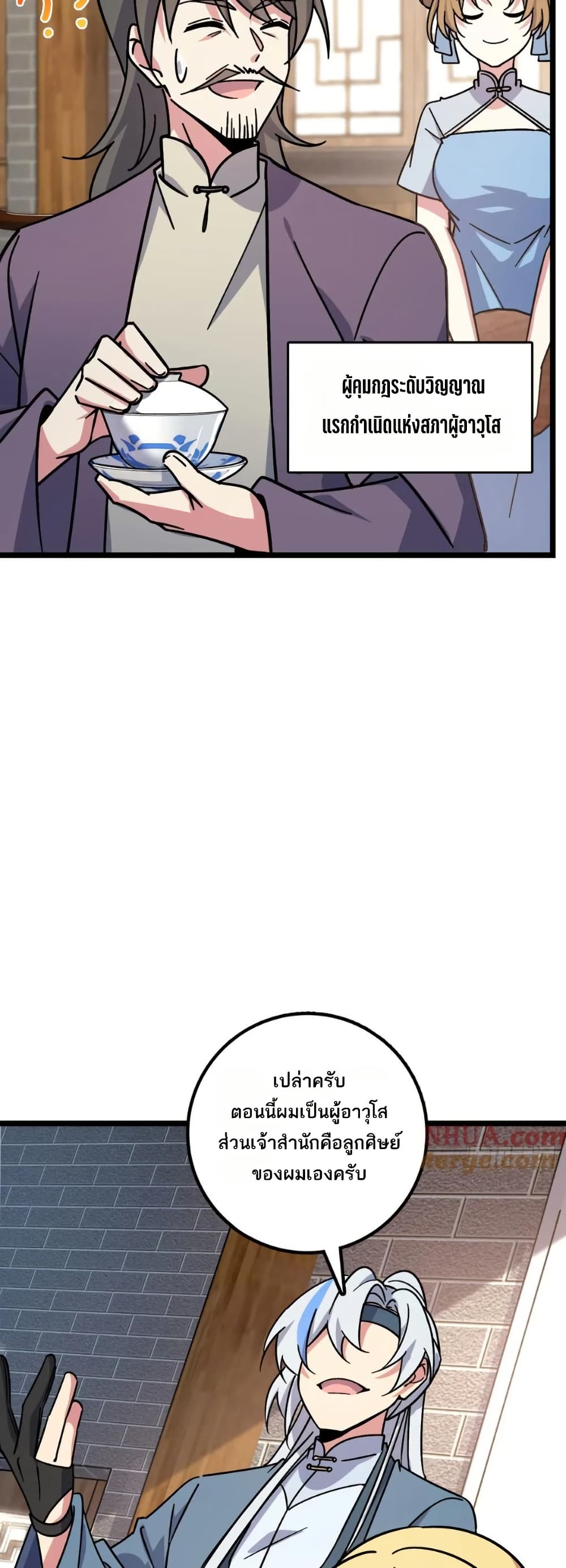 My Master Only Breaks Through Every Time the Limit Is Reached page 3