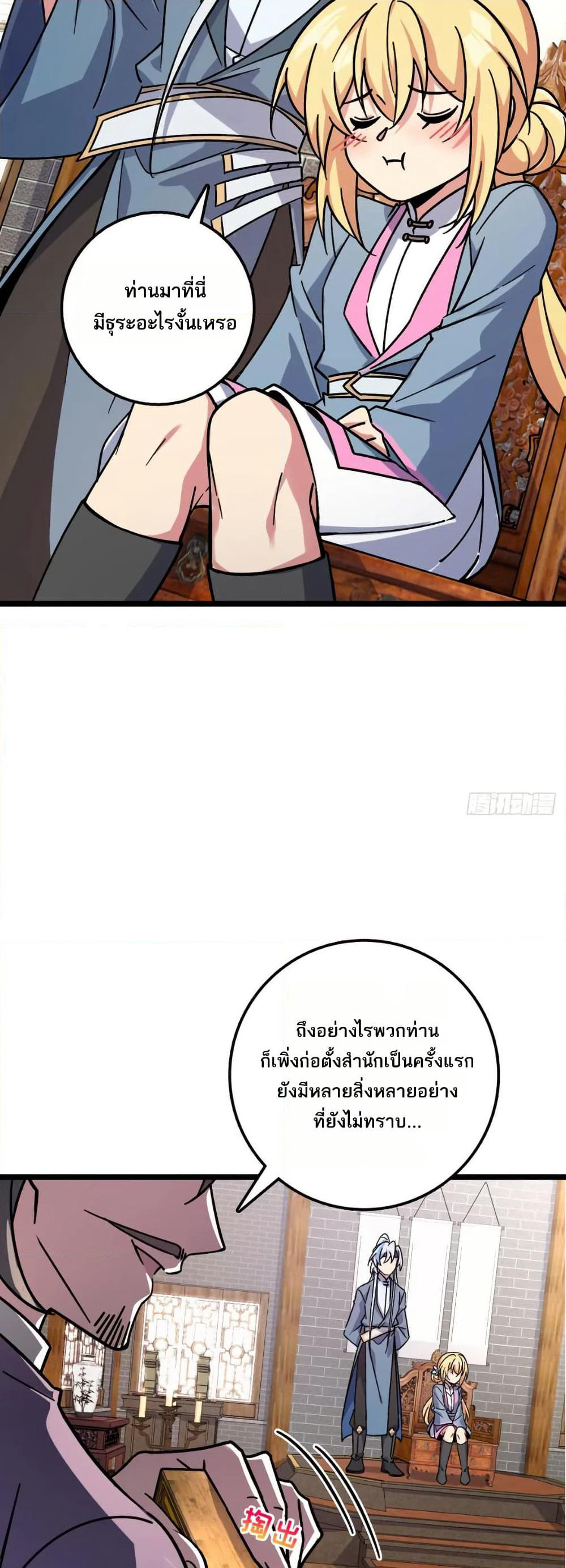 My Master Only Breaks Through Every Time the Limit Is Reached page 4