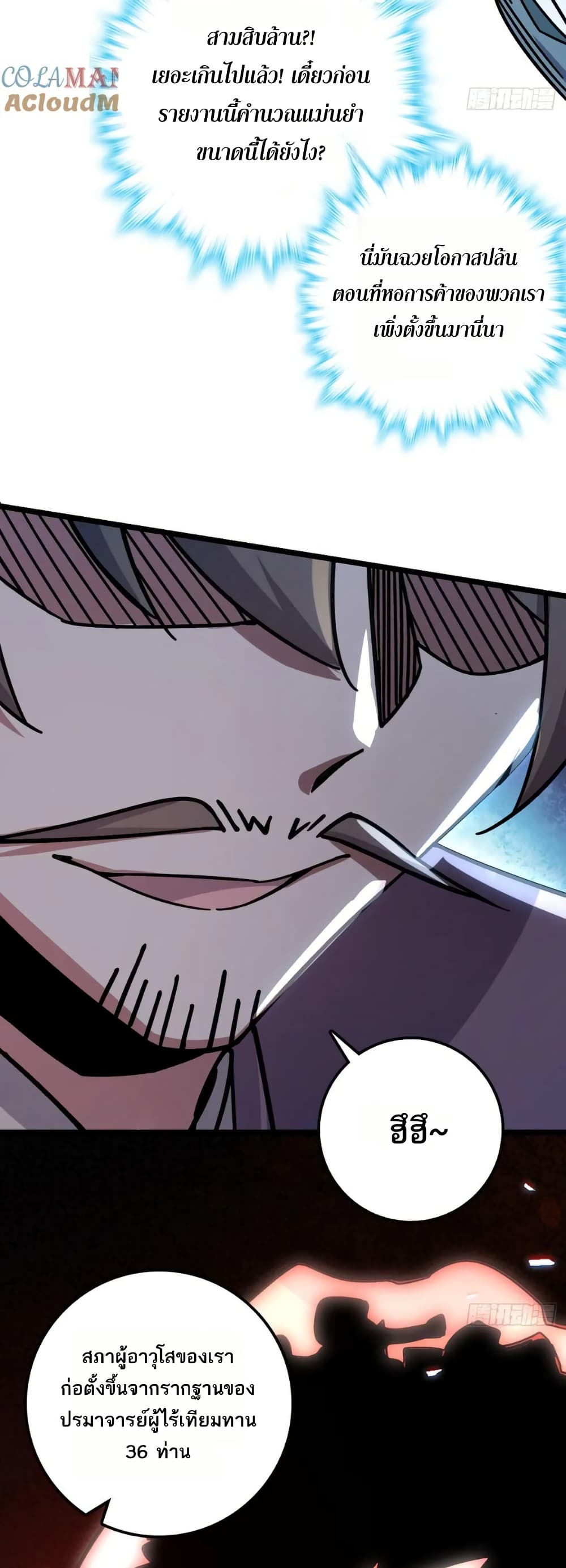 My Master Only Breaks Through Every Time the Limit Is Reached page 6