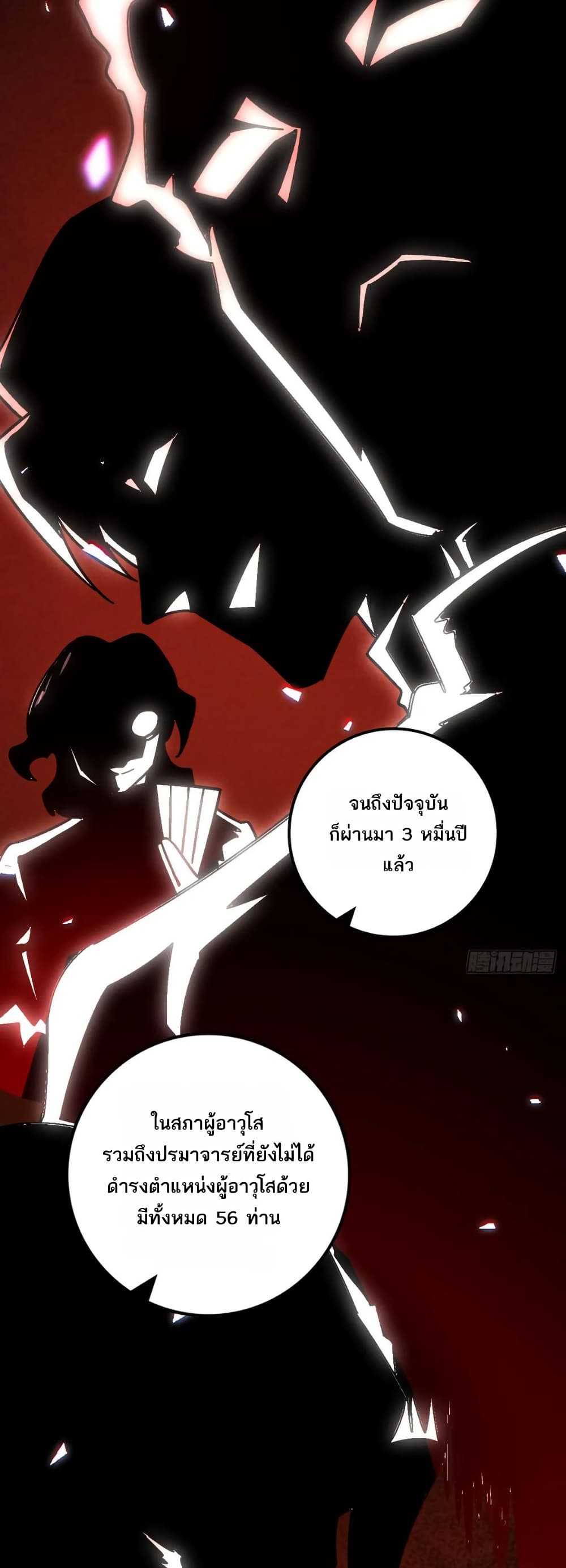 My Master Only Breaks Through Every Time the Limit Is Reached page 7