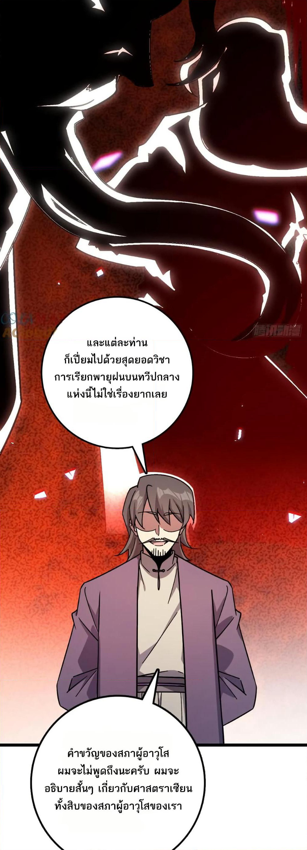 My Master Only Breaks Through Every Time the Limit Is Reached page 8