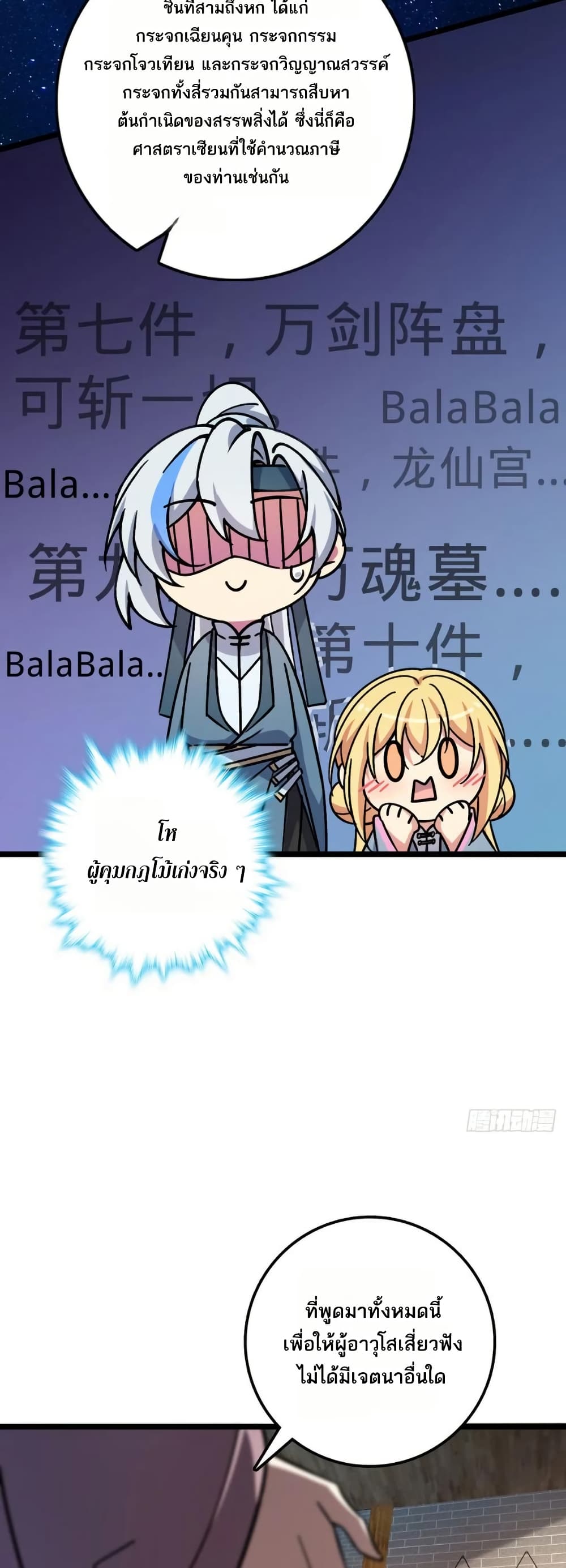 My Master Only Breaks Through Every Time the Limit Is Reached page 10