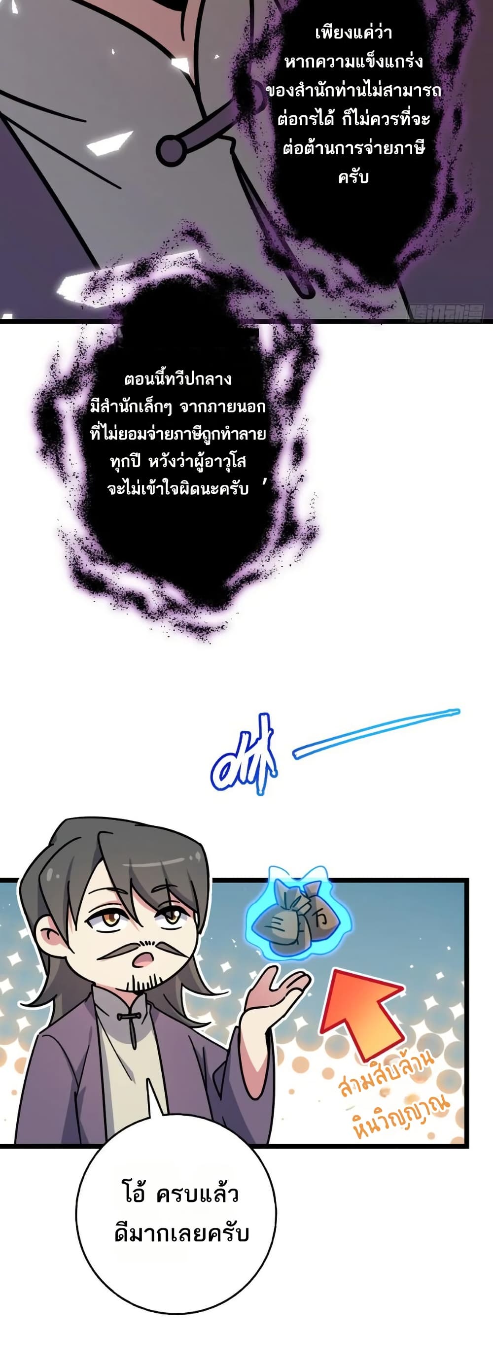 My Master Only Breaks Through Every Time the Limit Is Reached page 12