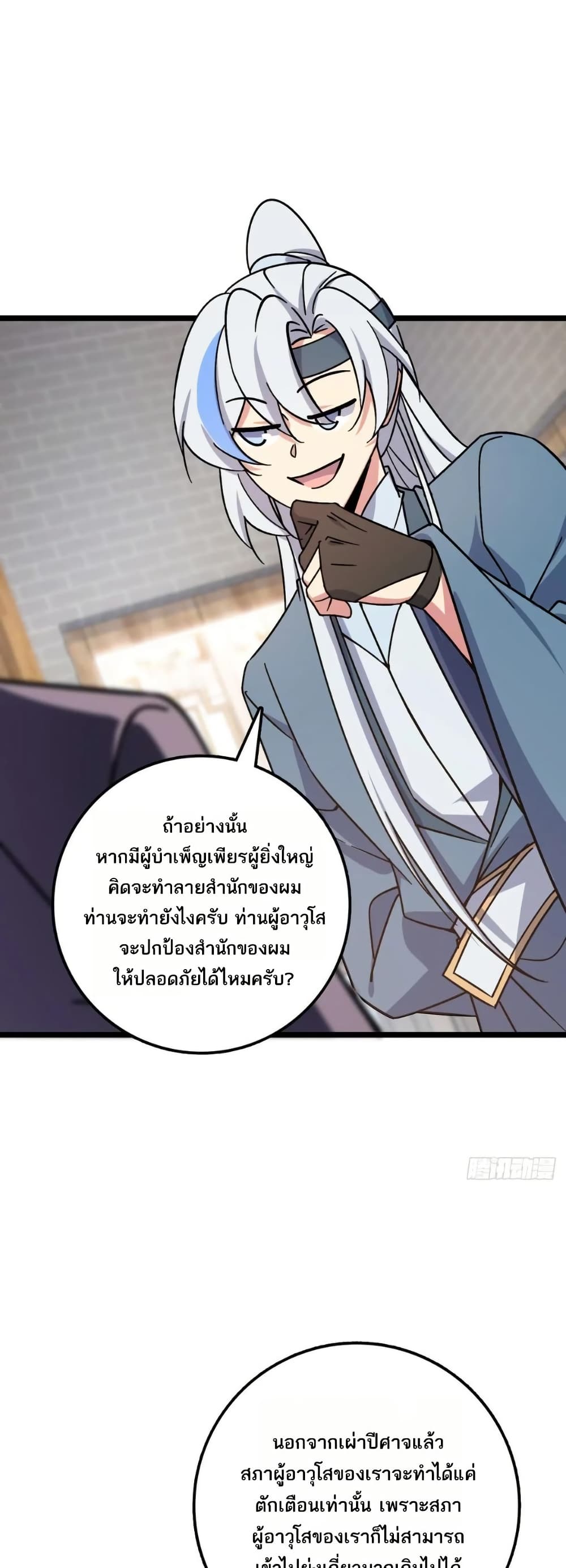 My Master Only Breaks Through Every Time the Limit Is Reached page 13