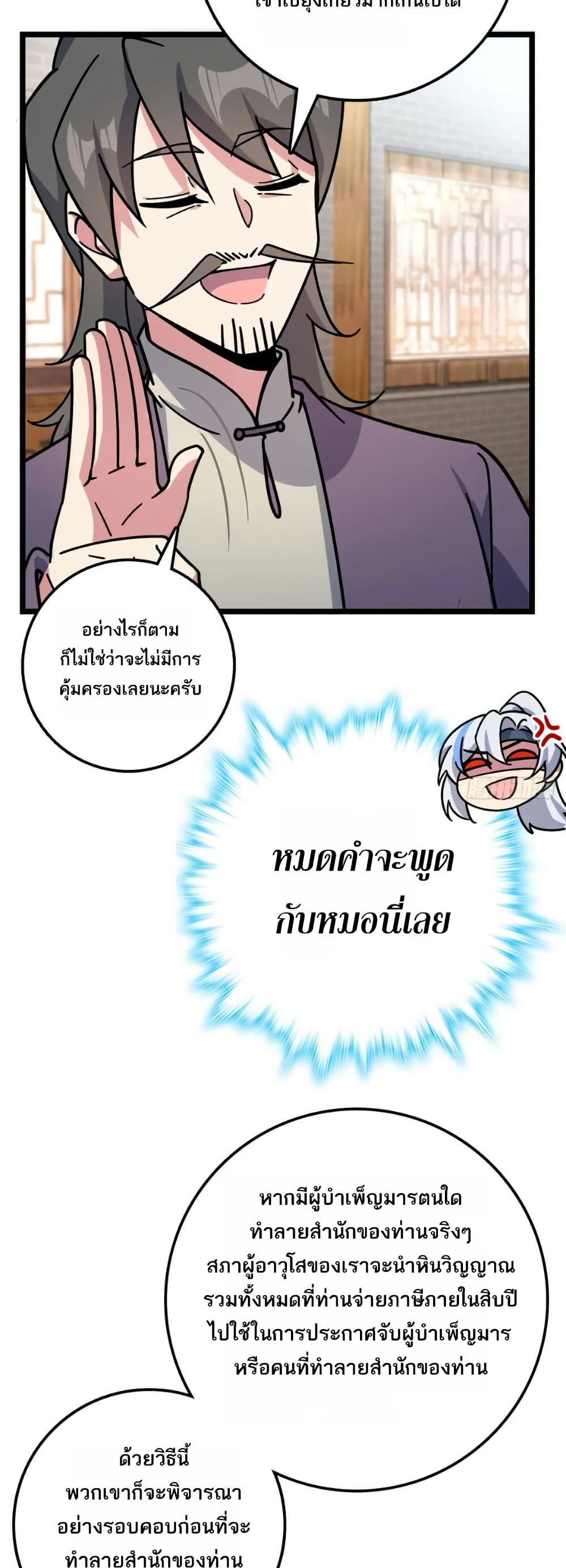 My Master Only Breaks Through Every Time the Limit Is Reached page 14