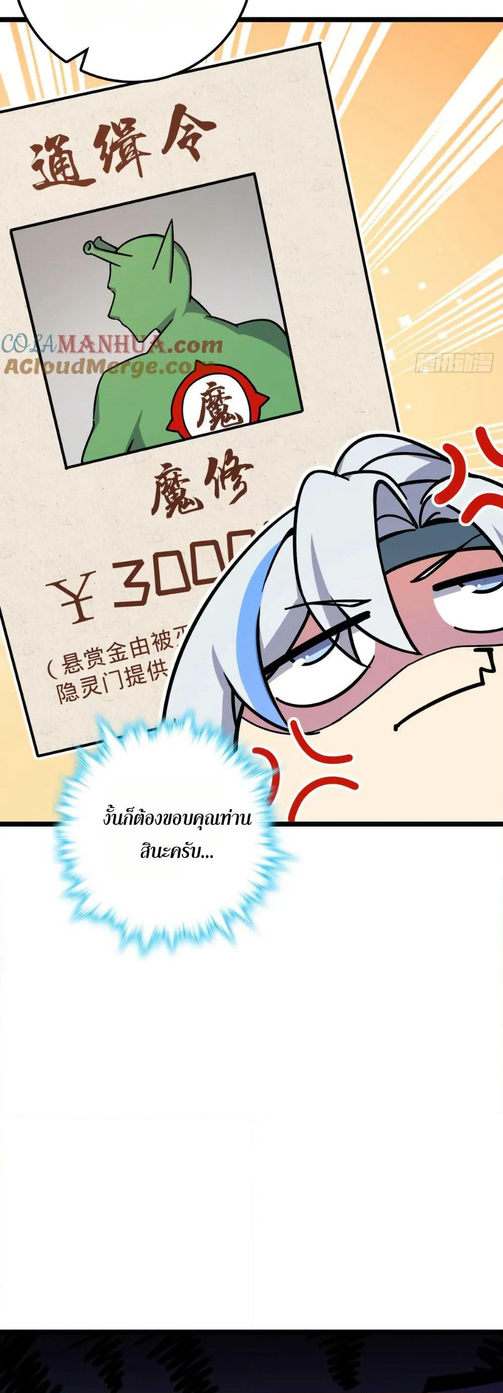 My Master Only Breaks Through Every Time the Limit Is Reached page 15