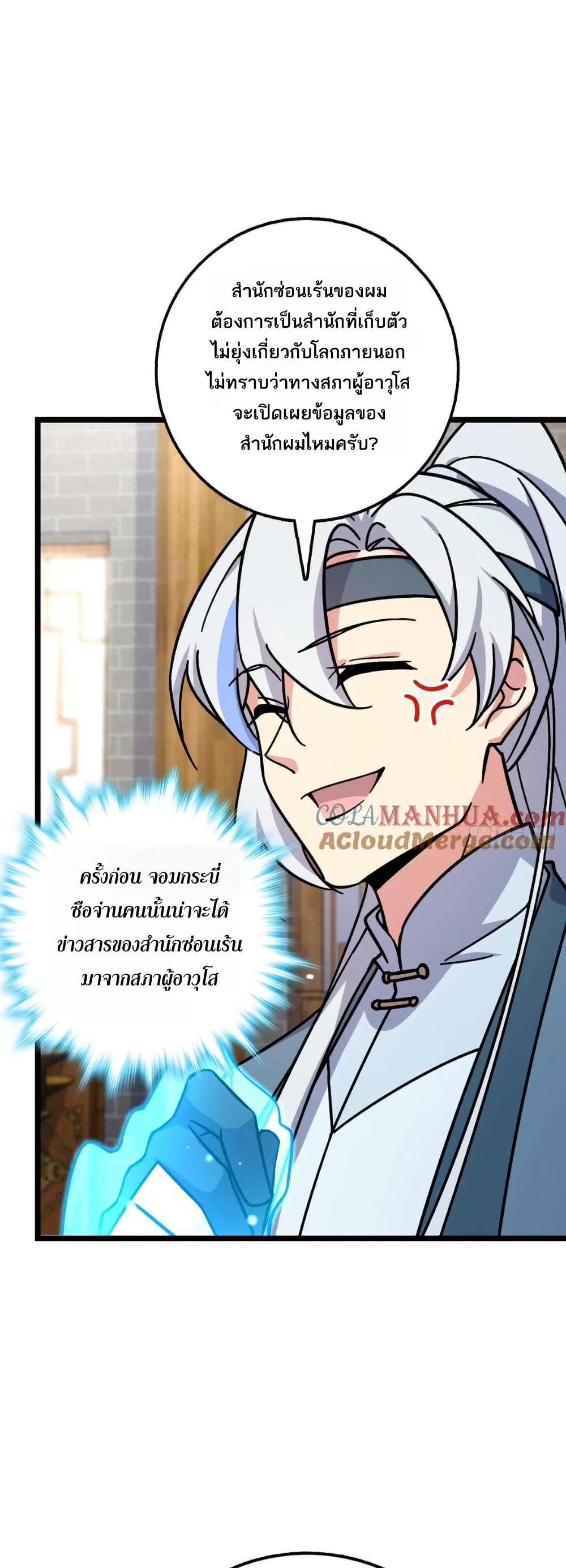 My Master Only Breaks Through Every Time the Limit Is Reached page 17