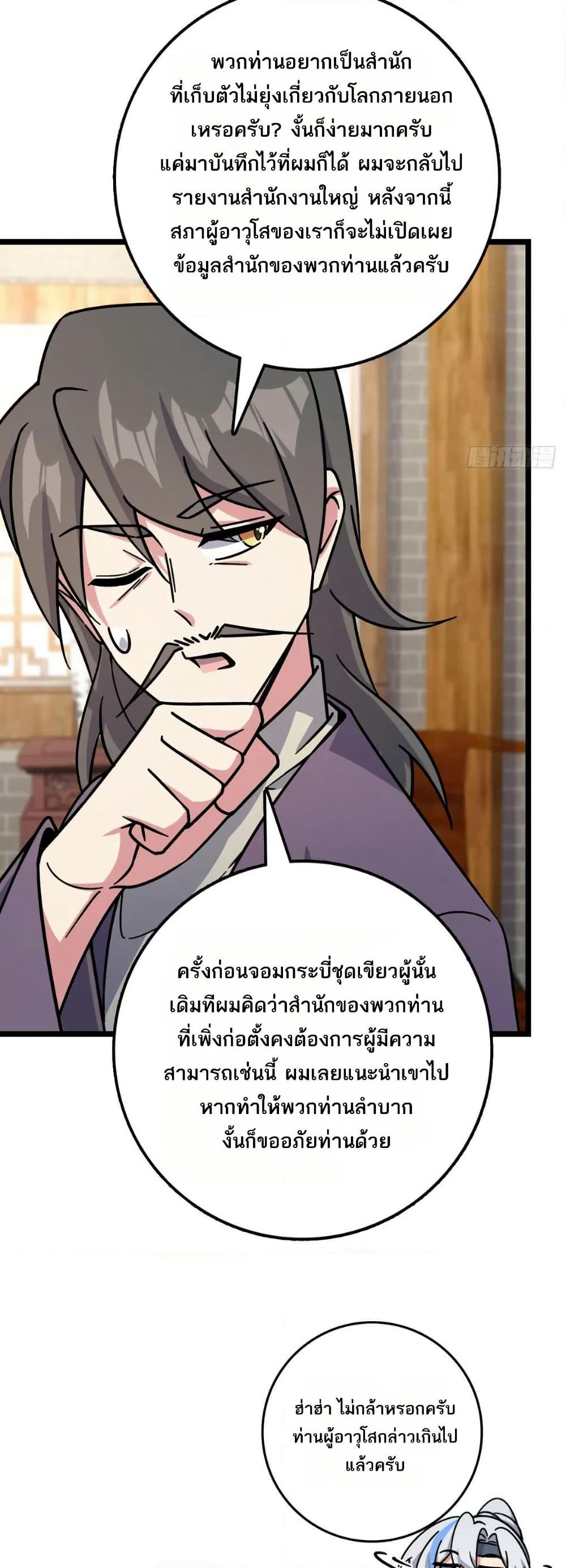 My Master Only Breaks Through Every Time the Limit Is Reached page 18