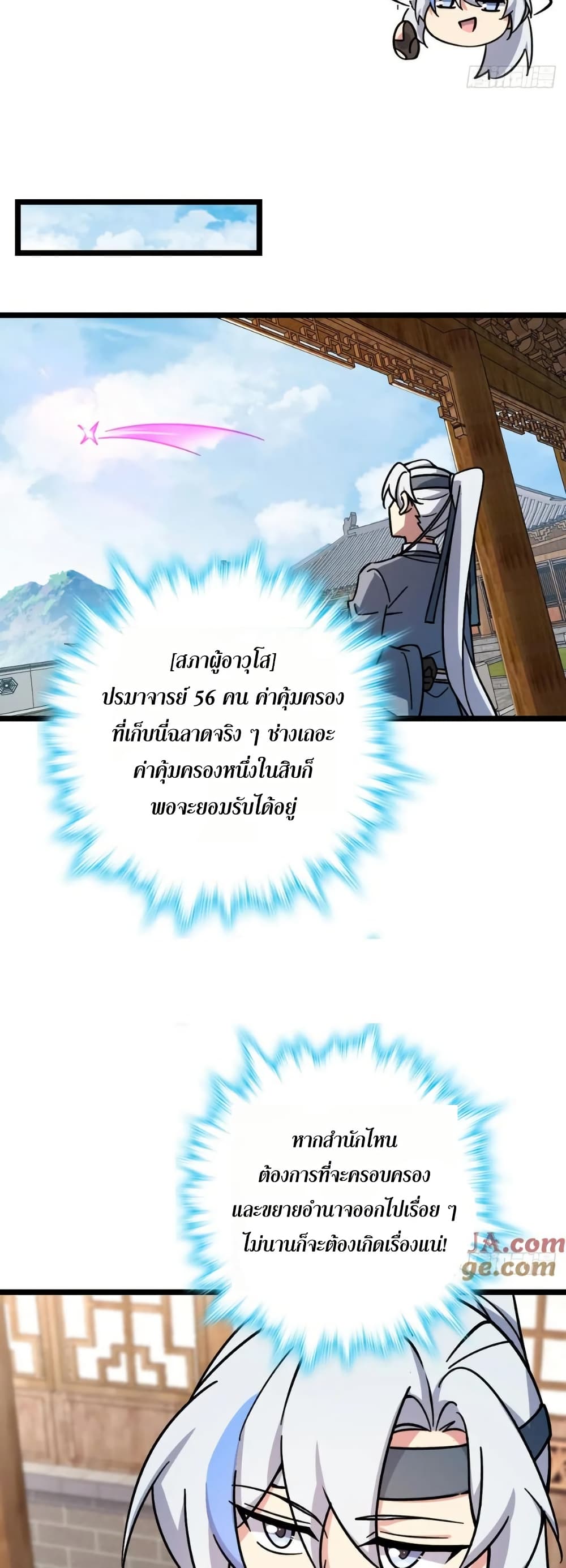 My Master Only Breaks Through Every Time the Limit Is Reached page 19