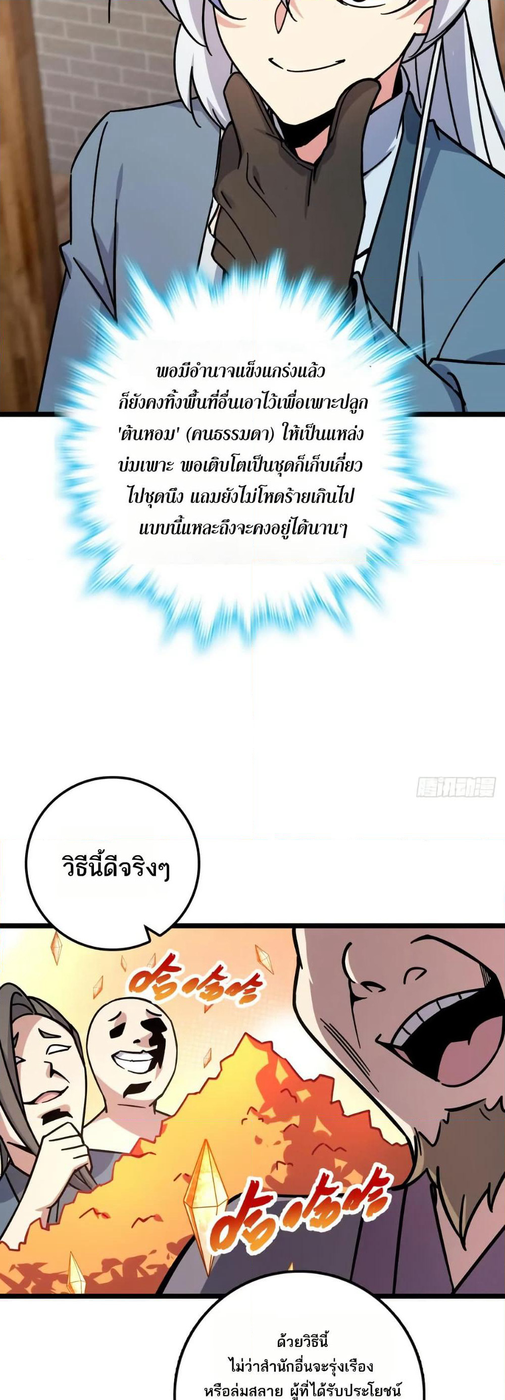 My Master Only Breaks Through Every Time the Limit Is Reached page 20