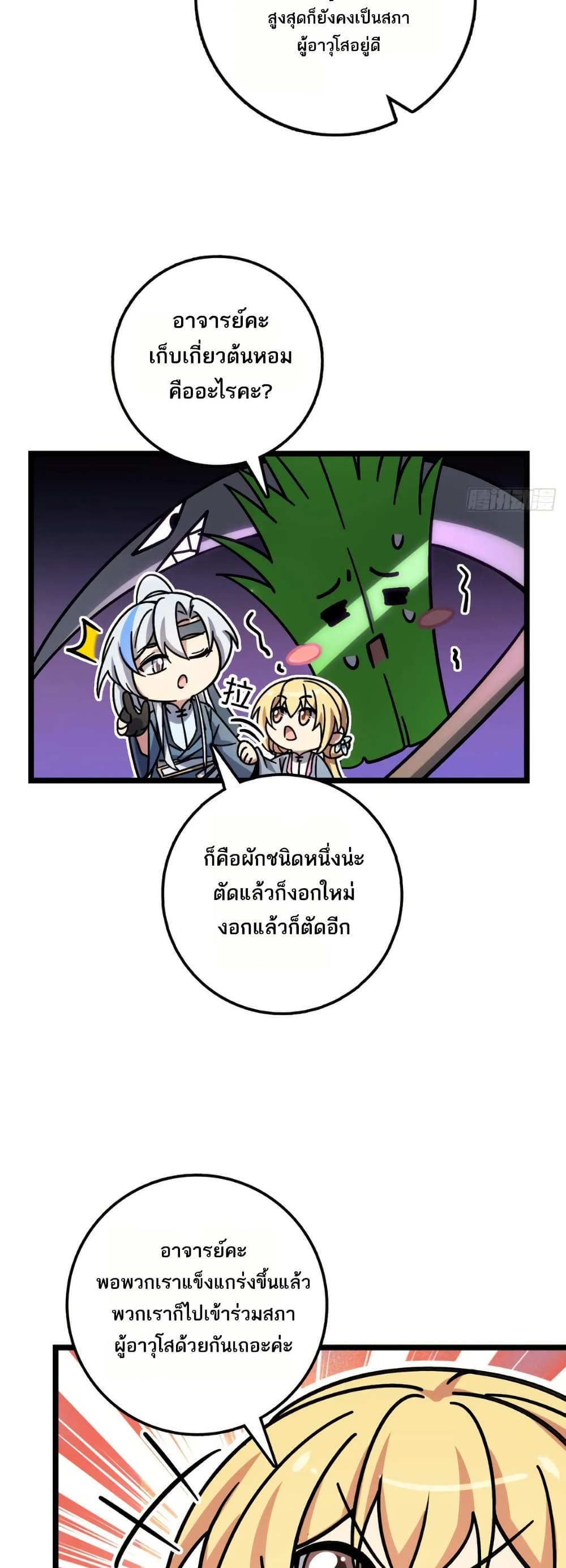 My Master Only Breaks Through Every Time the Limit Is Reached page 21