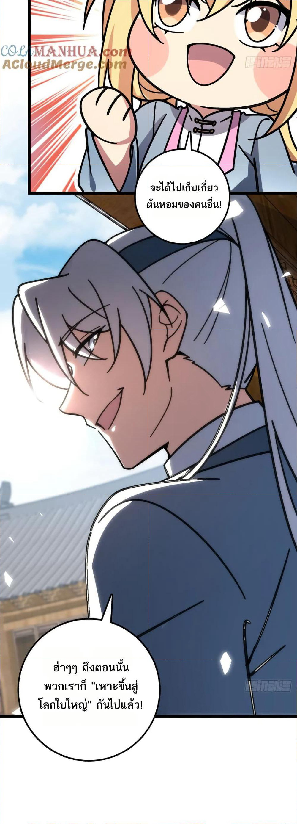 My Master Only Breaks Through Every Time the Limit Is Reached page 22