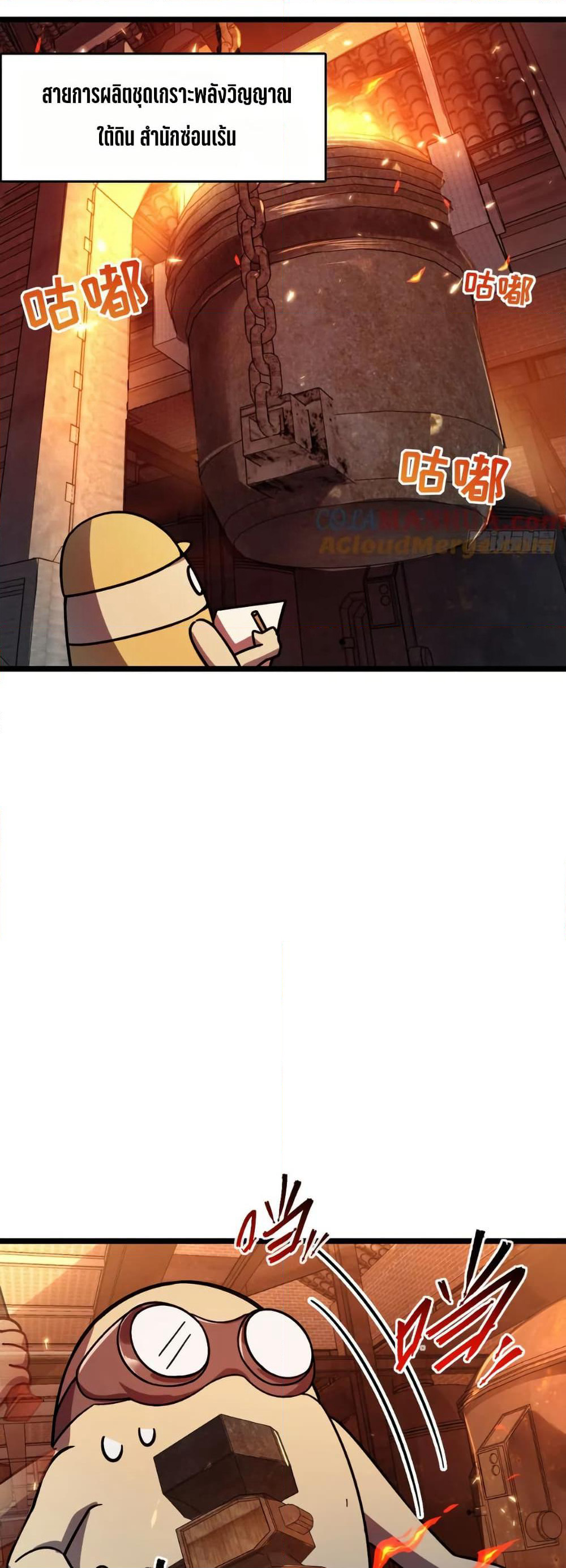 My Master Only Breaks Through Every Time the Limit Is Reached page 24