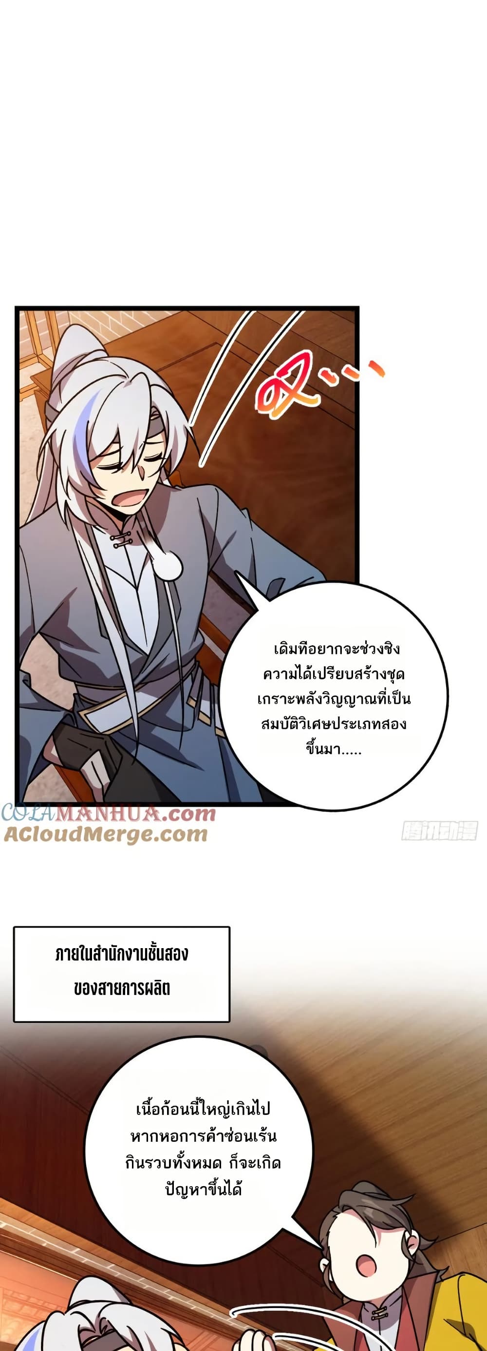 My Master Only Breaks Through Every Time the Limit Is Reached page 26