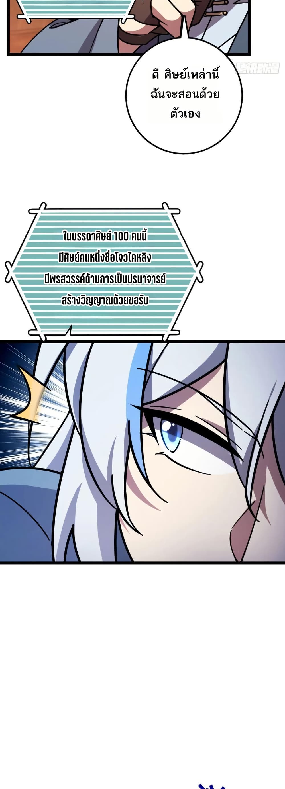 My Master Only Breaks Through Every Time the Limit Is Reached page 28