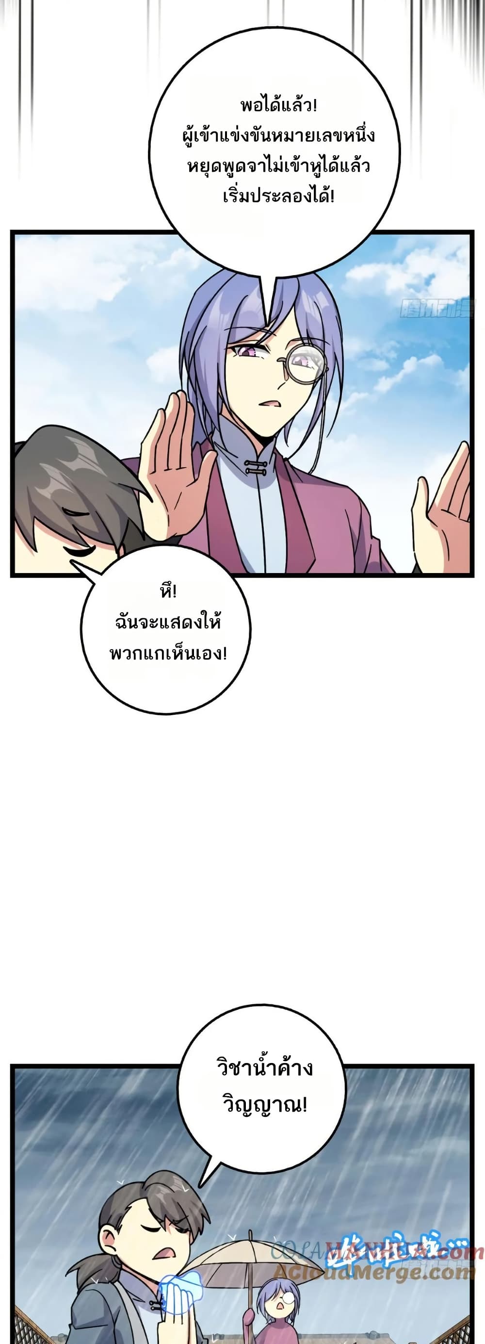My Master Only Breaks Through Every Time the Limit Is Reached page 30