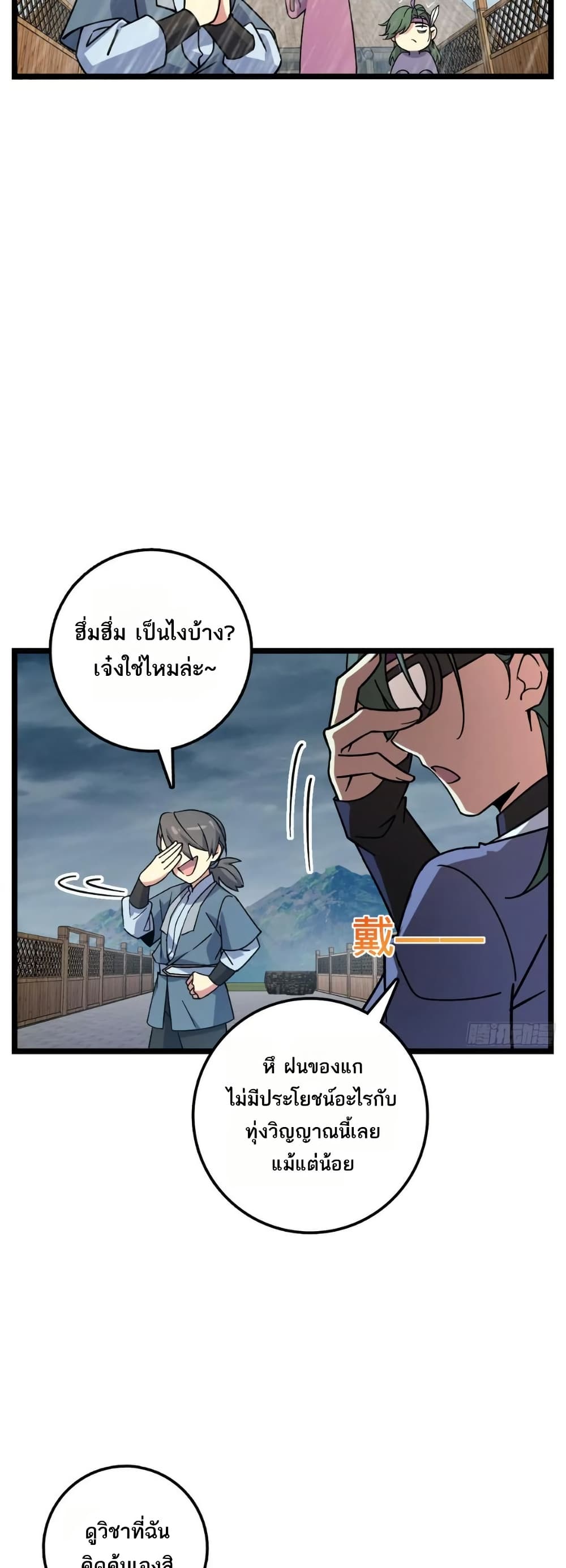 My Master Only Breaks Through Every Time the Limit Is Reached page 31