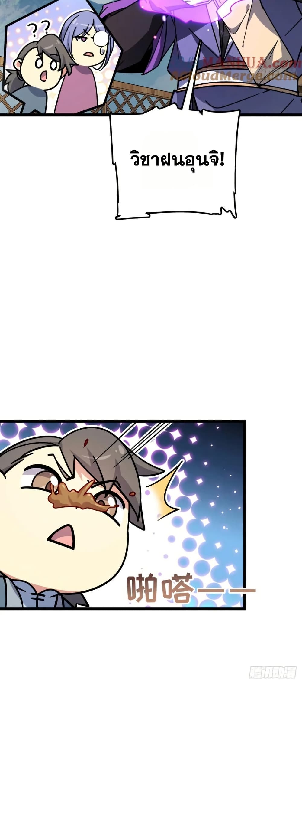 My Master Only Breaks Through Every Time the Limit Is Reached page 33