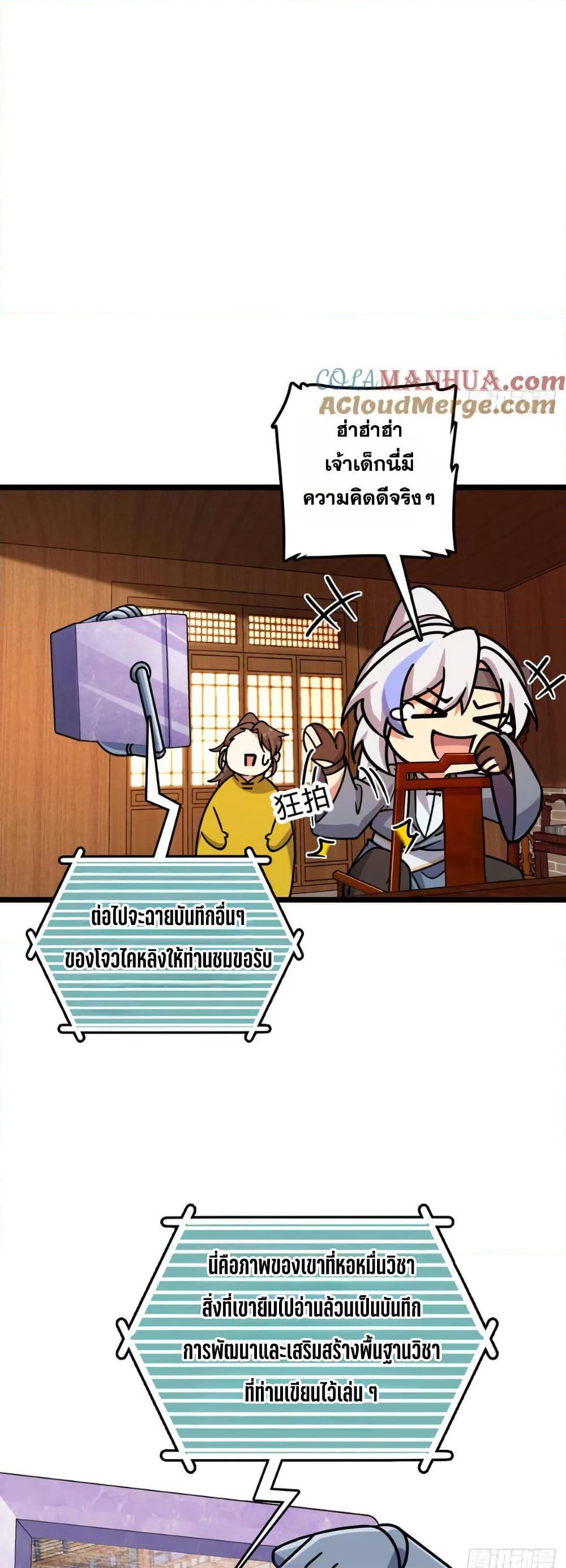 My Master Only Breaks Through Every Time the Limit Is Reached page 35